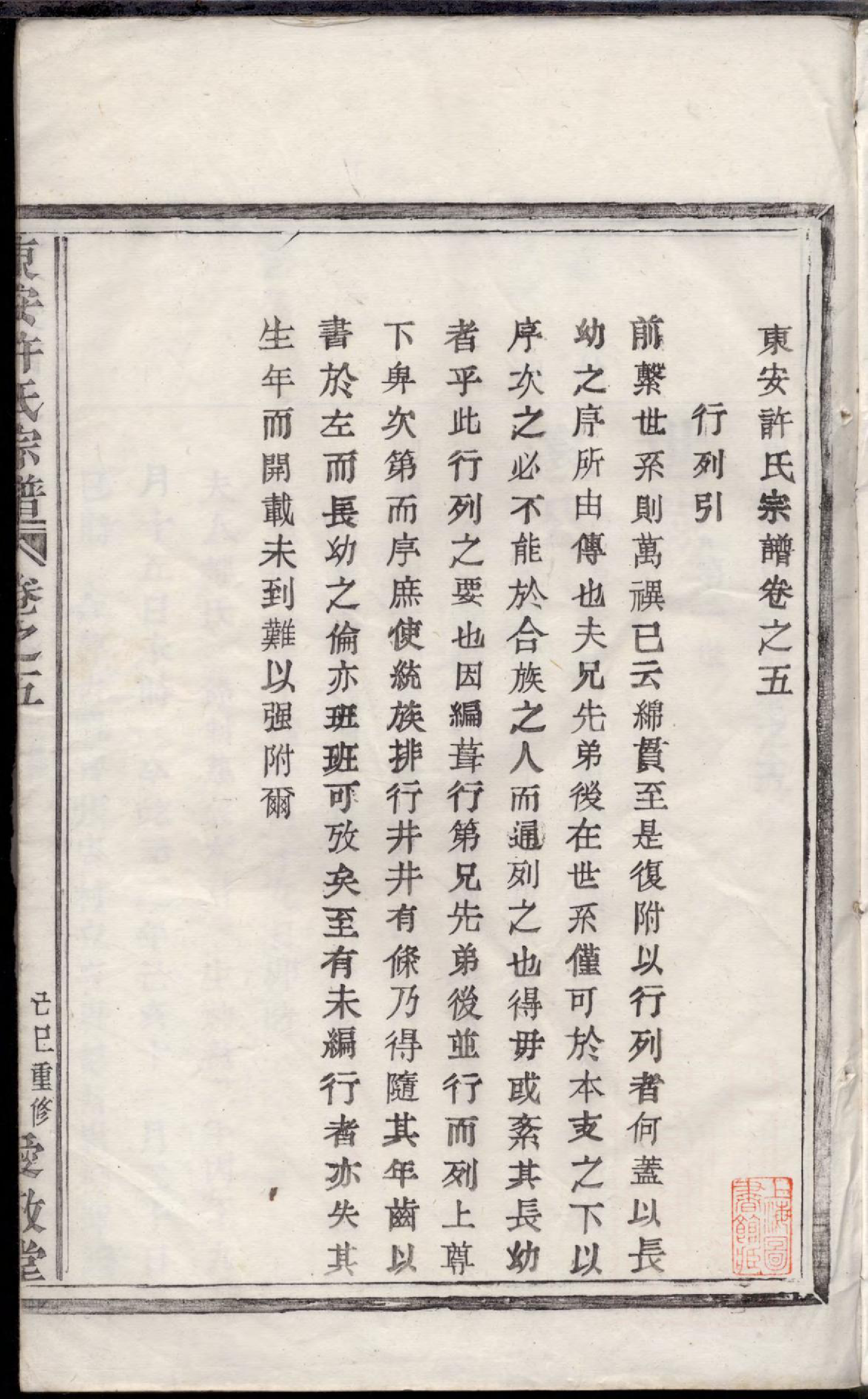 1125东安许氏宗谱_006_第2页