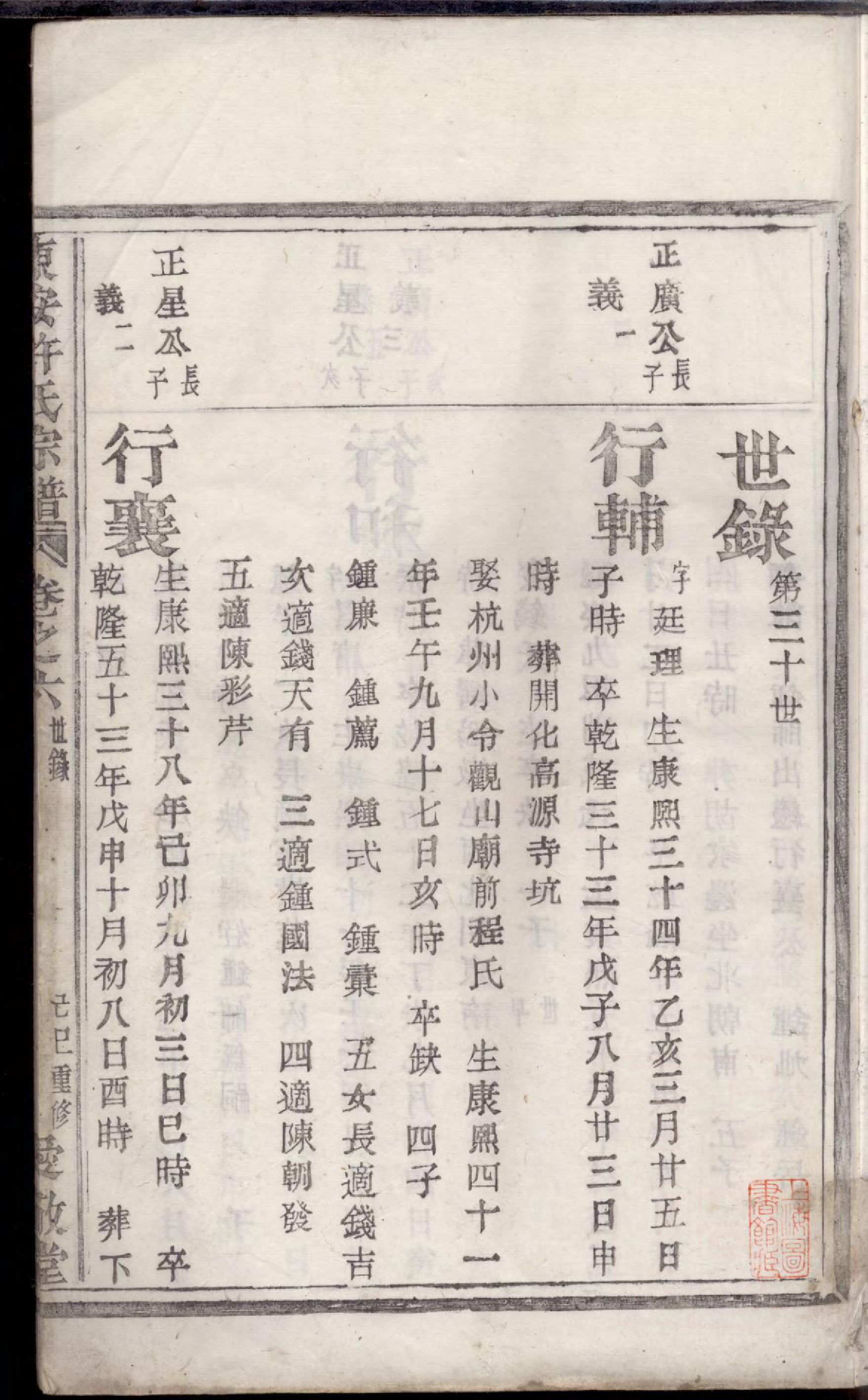 1125东安许氏宗谱_007_第2页