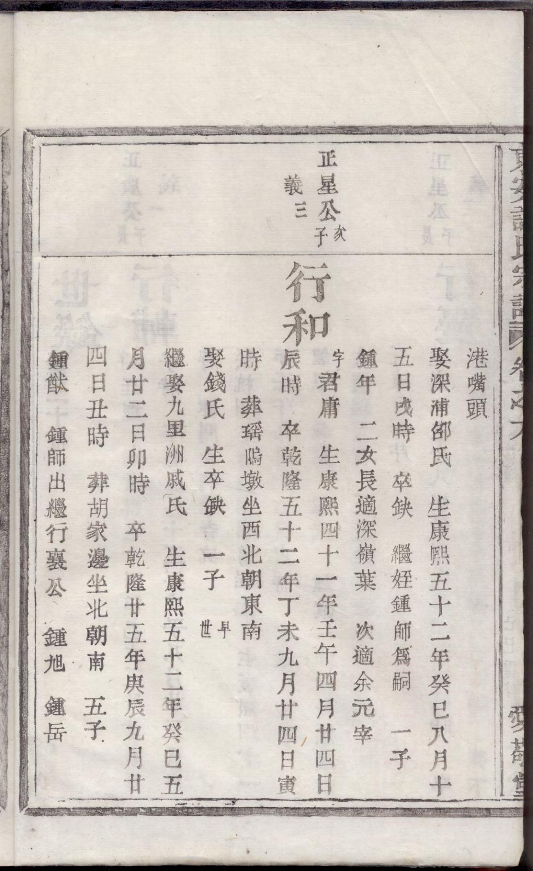 1125东安许氏宗谱_007_第3页