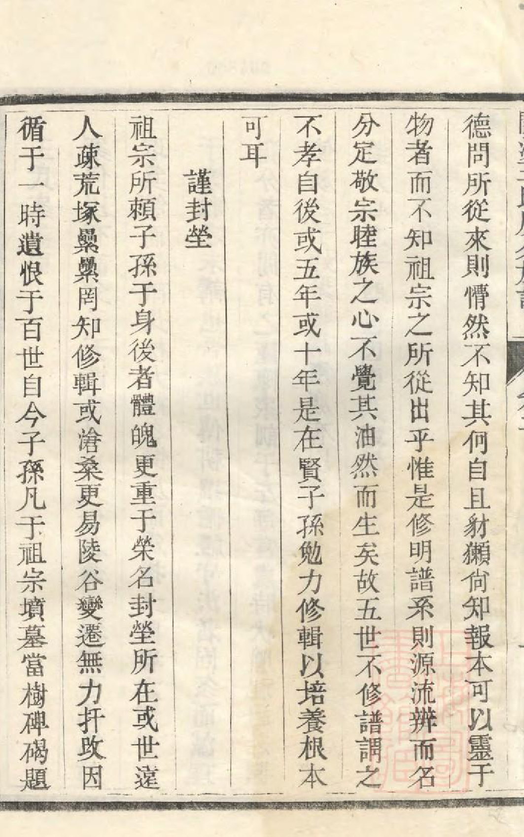 1073京口开沙王氏庚分族谱_002_第3页