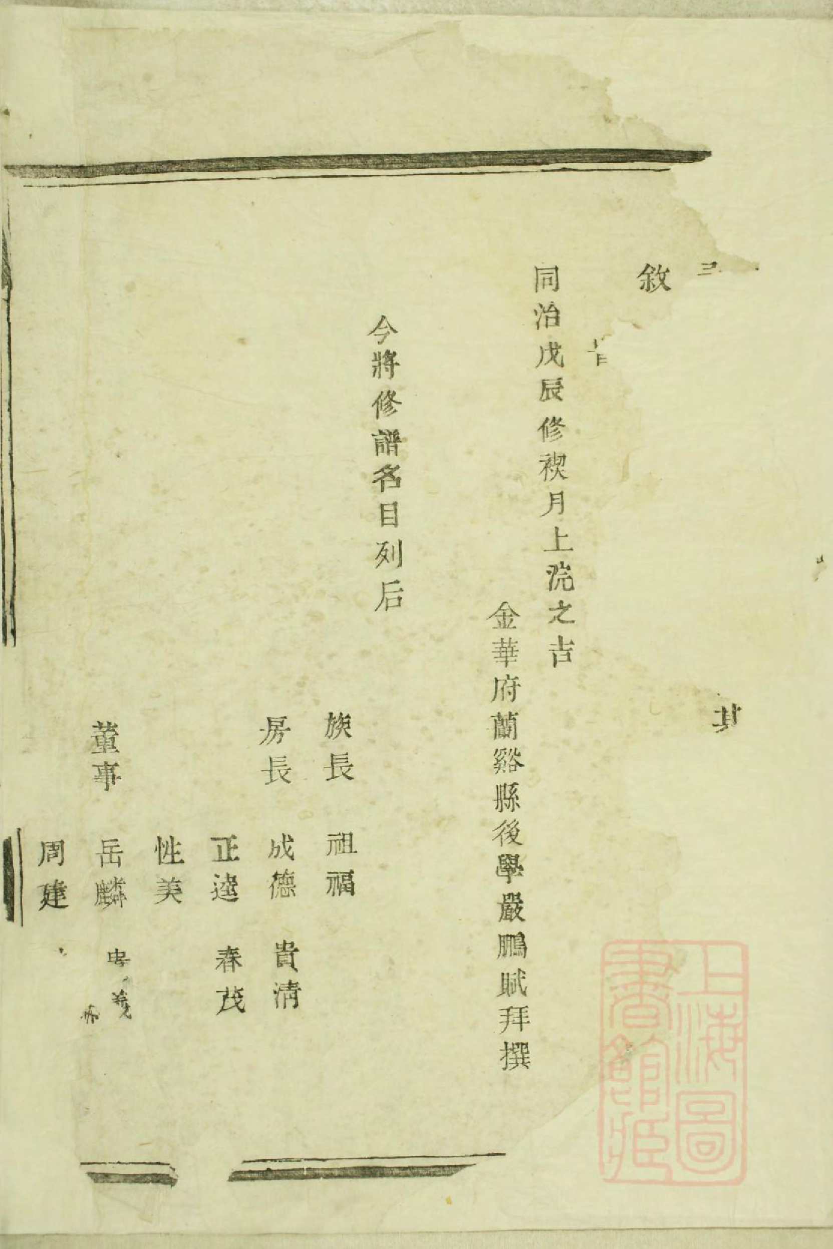 1074暨阳丁氏宗谱_001_第3页