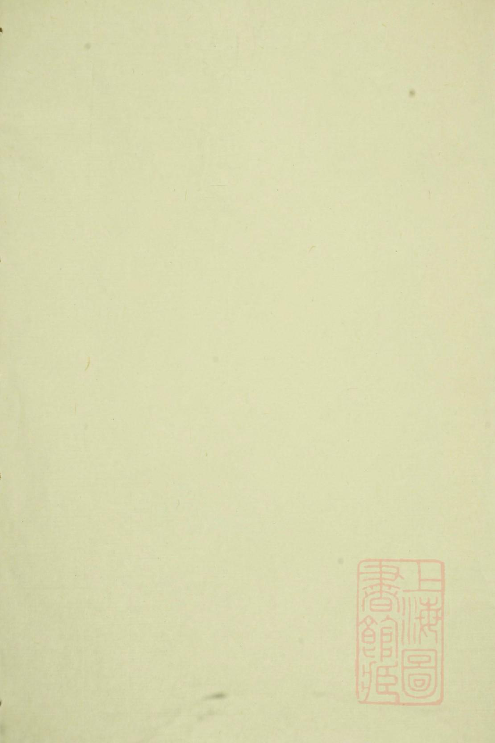 1074暨阳丁氏宗谱_003