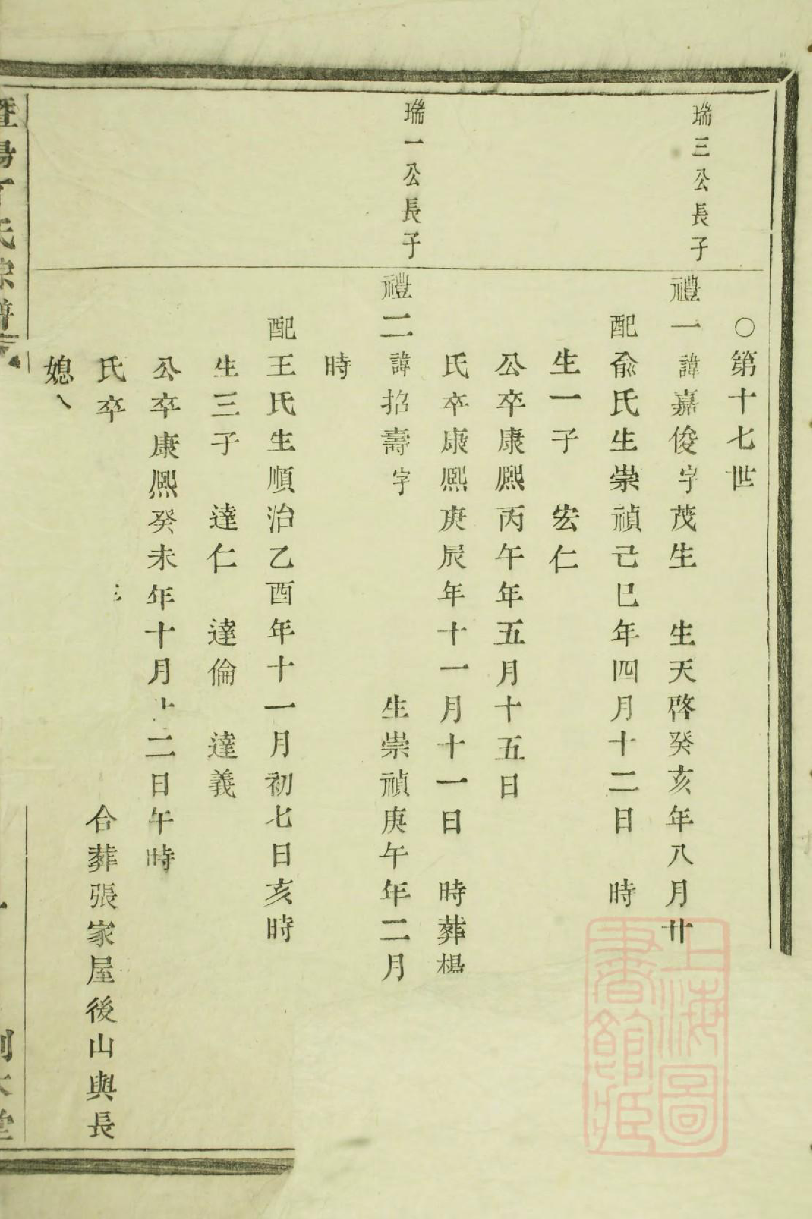 1074暨阳丁氏宗谱_003_第2页