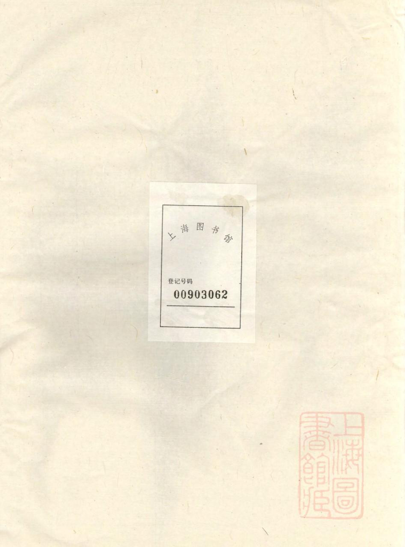 1078会稽达郭毛氏家谱_004_第2页