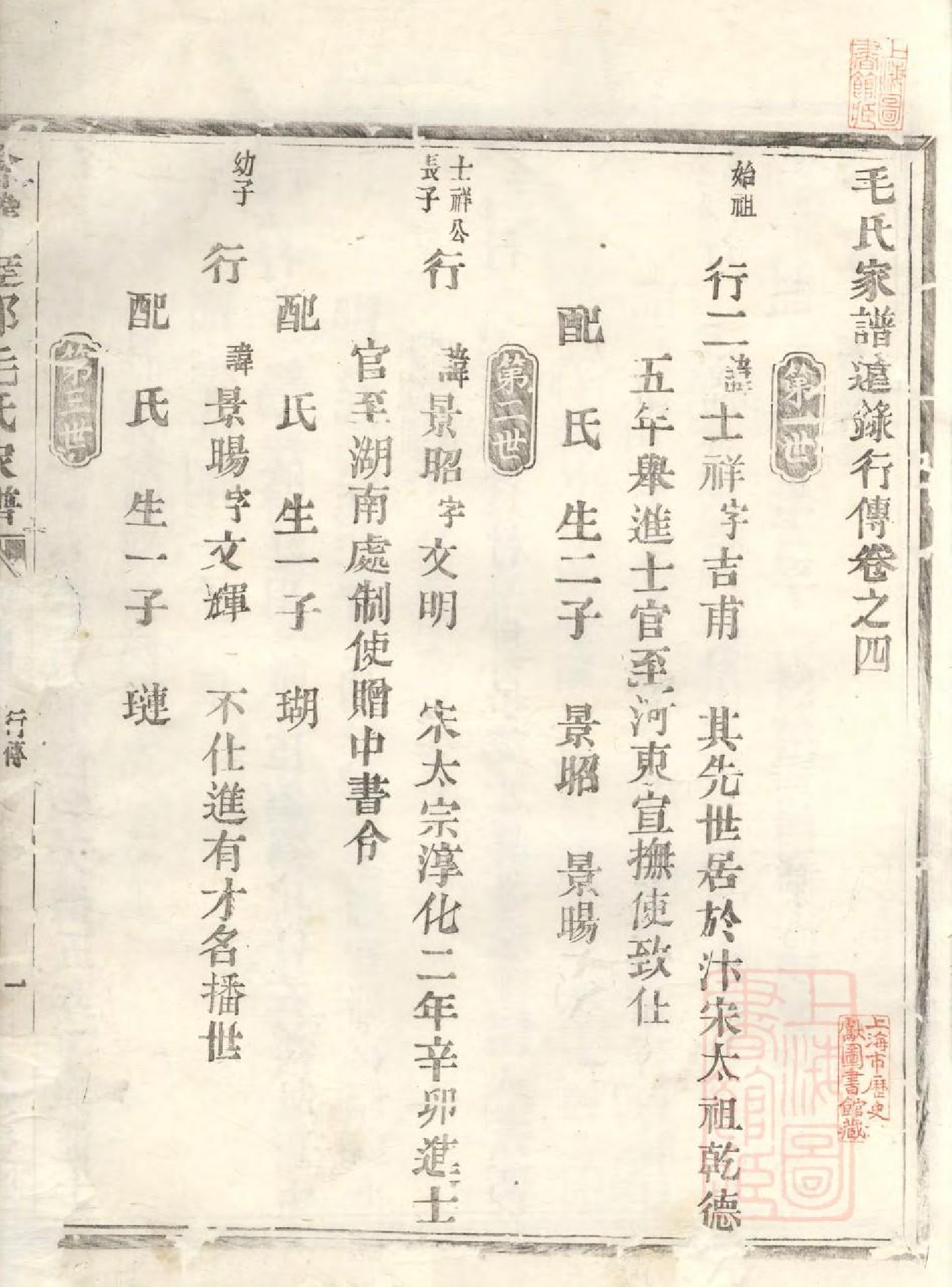 1078会稽达郭毛氏家谱_004_第3页