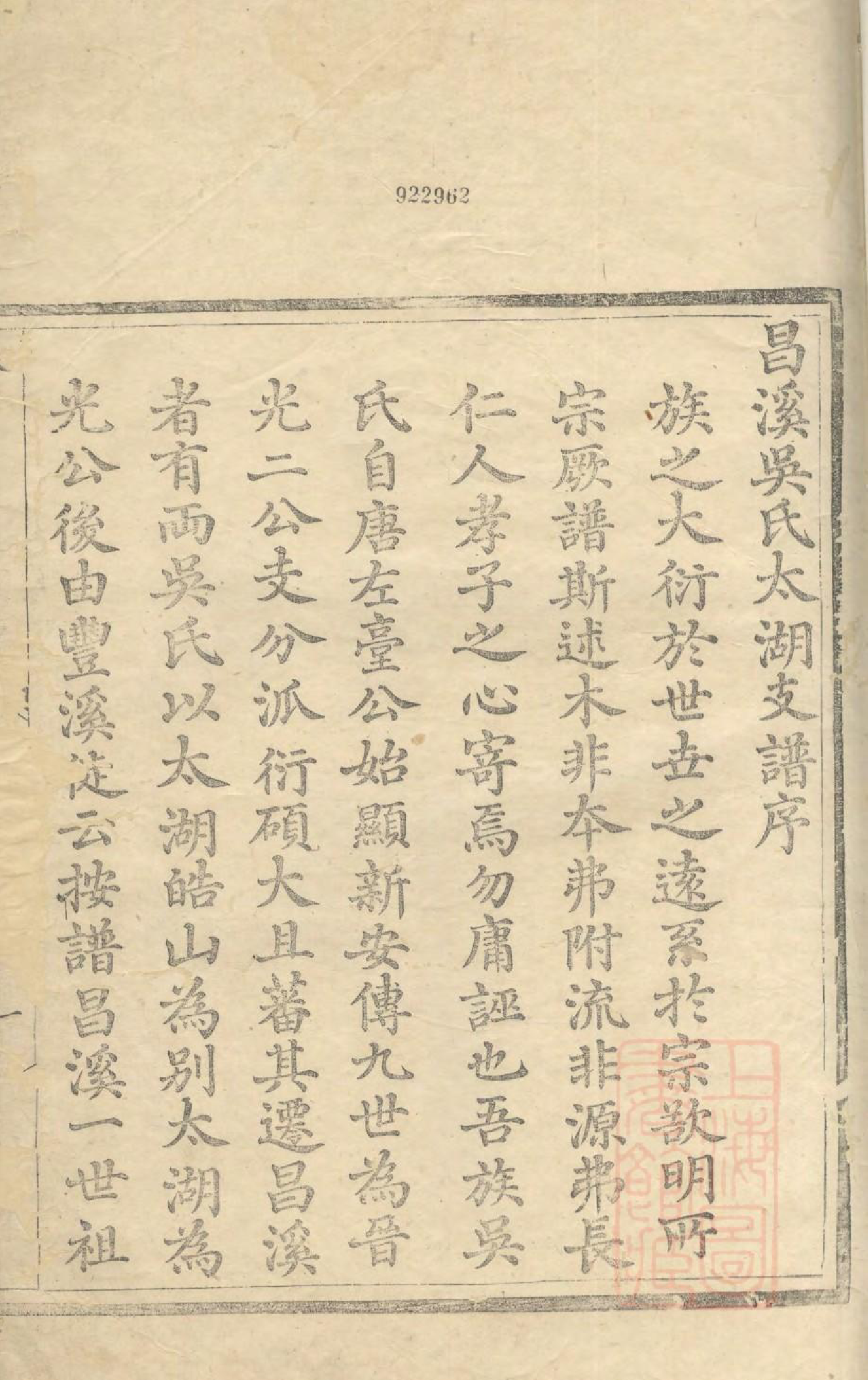 1084昌溪太湖吴氏宗谱_001_第2页