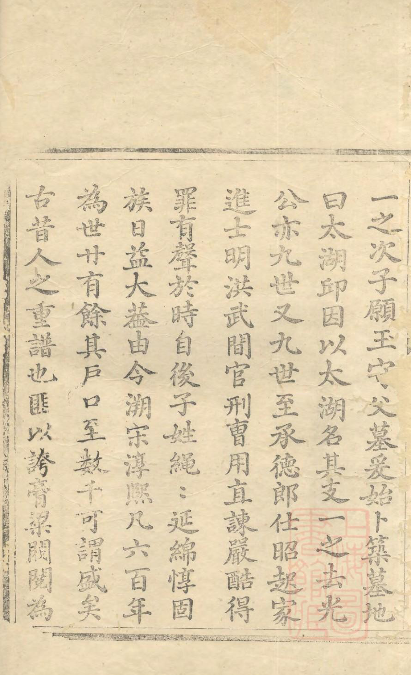1084昌溪太湖吴氏宗谱_001_第3页