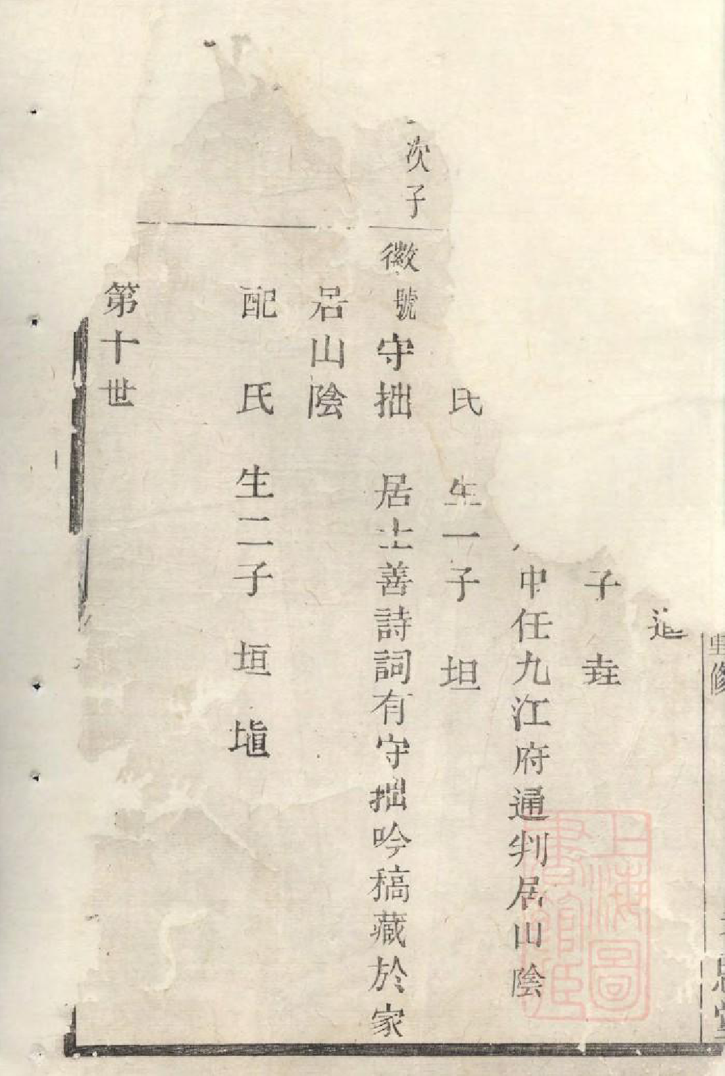 1037暨阳鲁氏宗谱_001_第2页