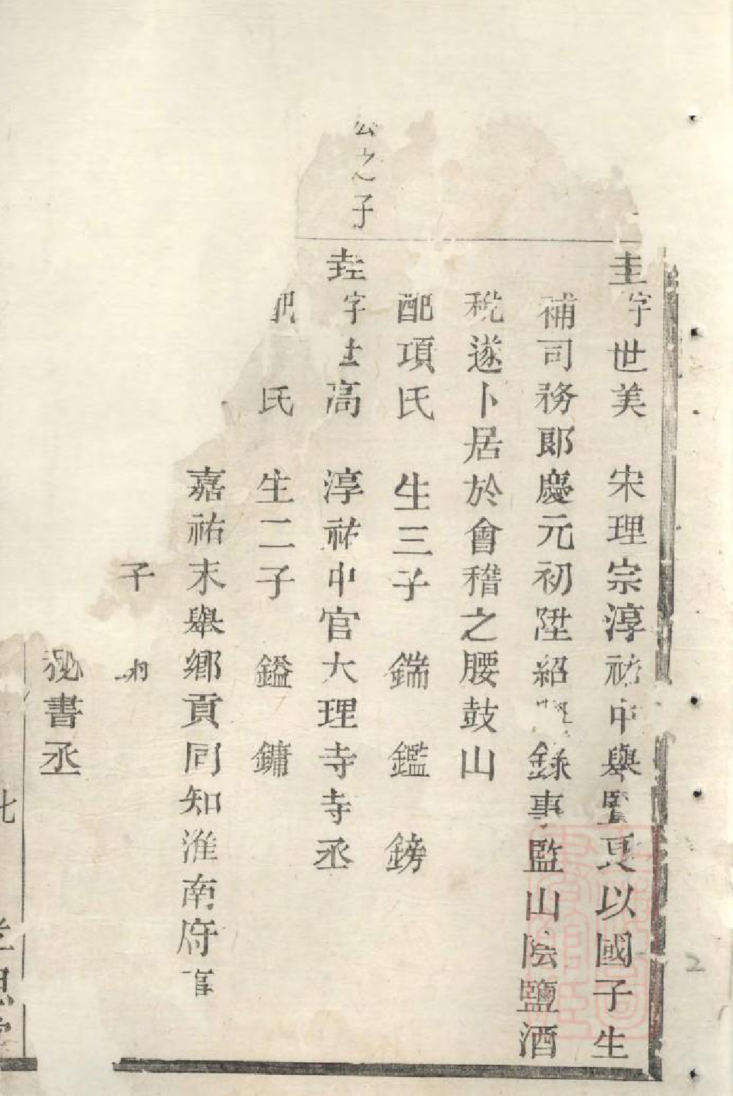 1037暨阳鲁氏宗谱_001_第3页