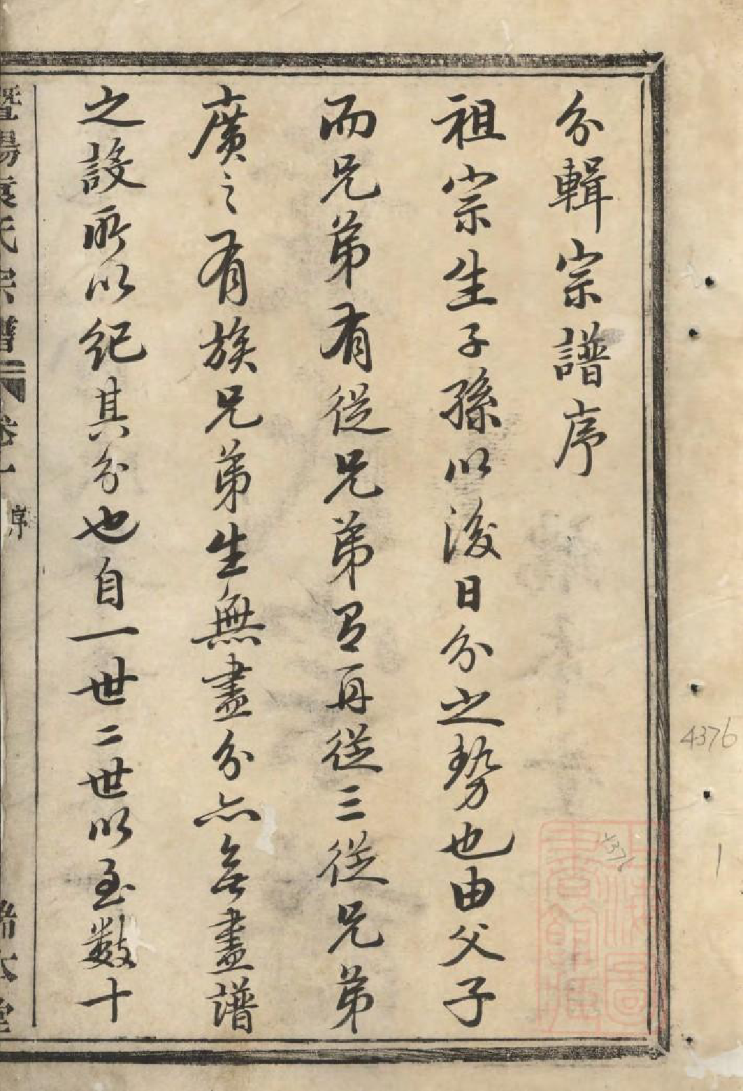 1038暨阳浣东袁氏宗谱_001_第3页