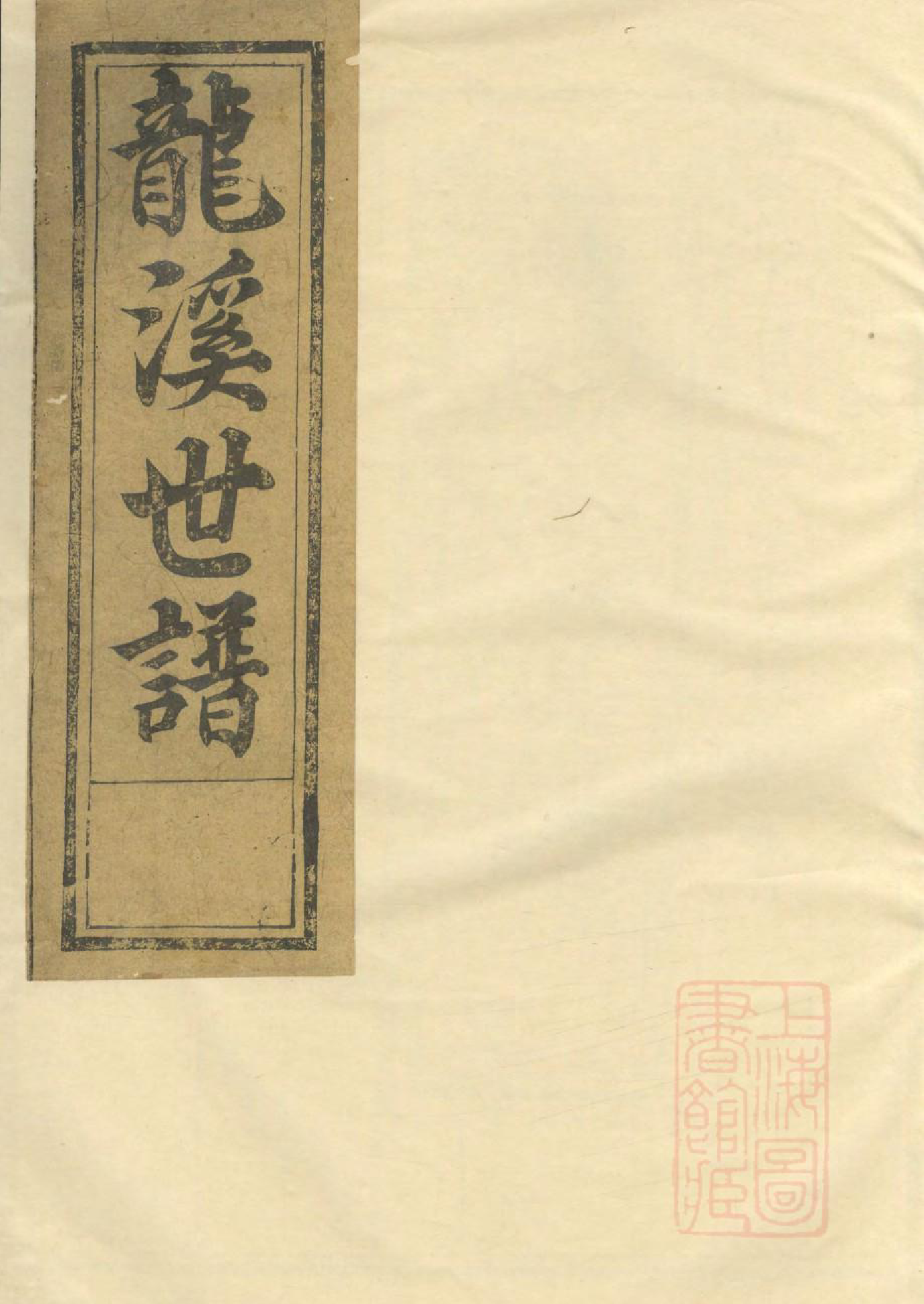 1042博龙溪樊氏宗谱_006