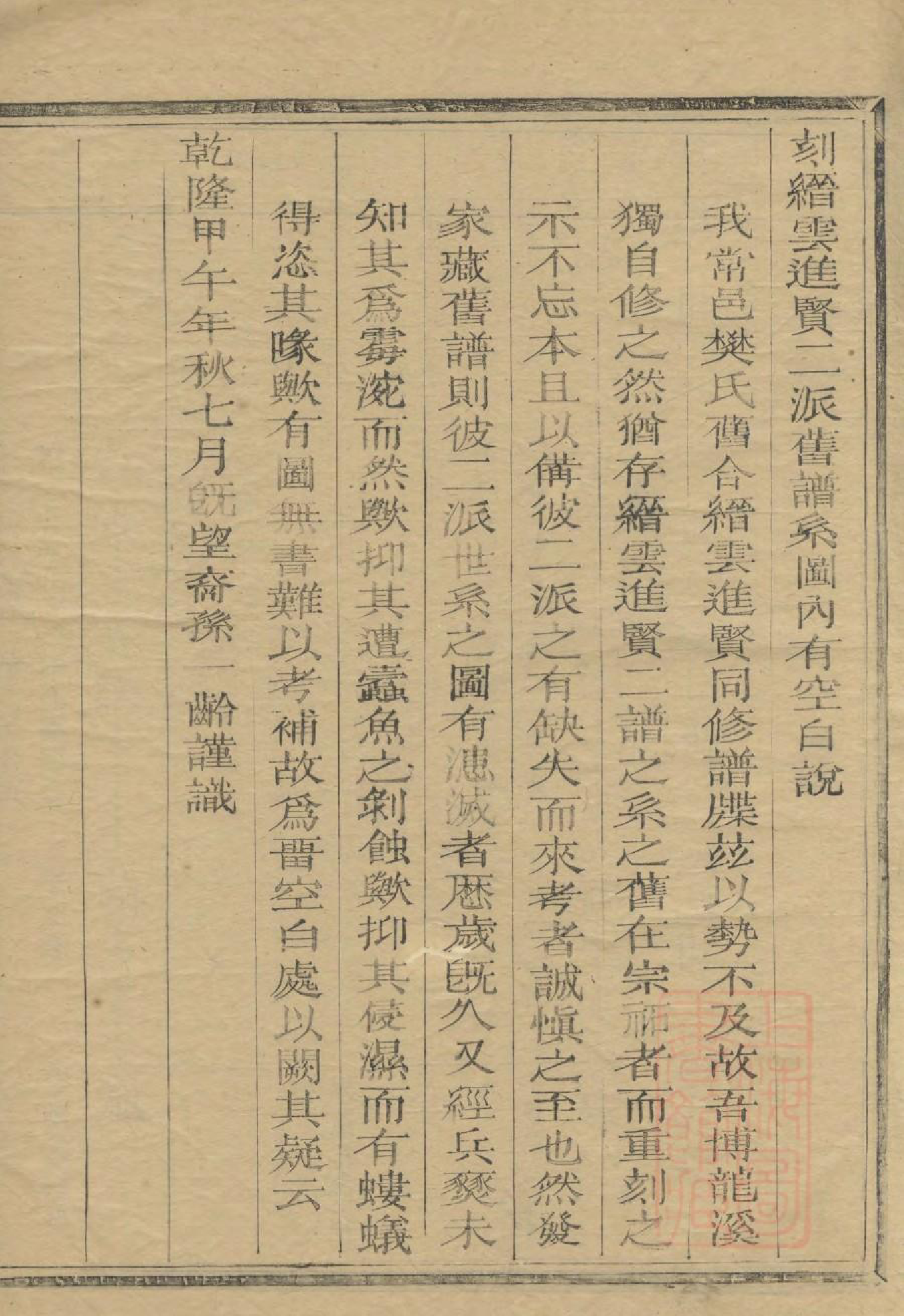1042博龙溪樊氏宗谱_009_第2页