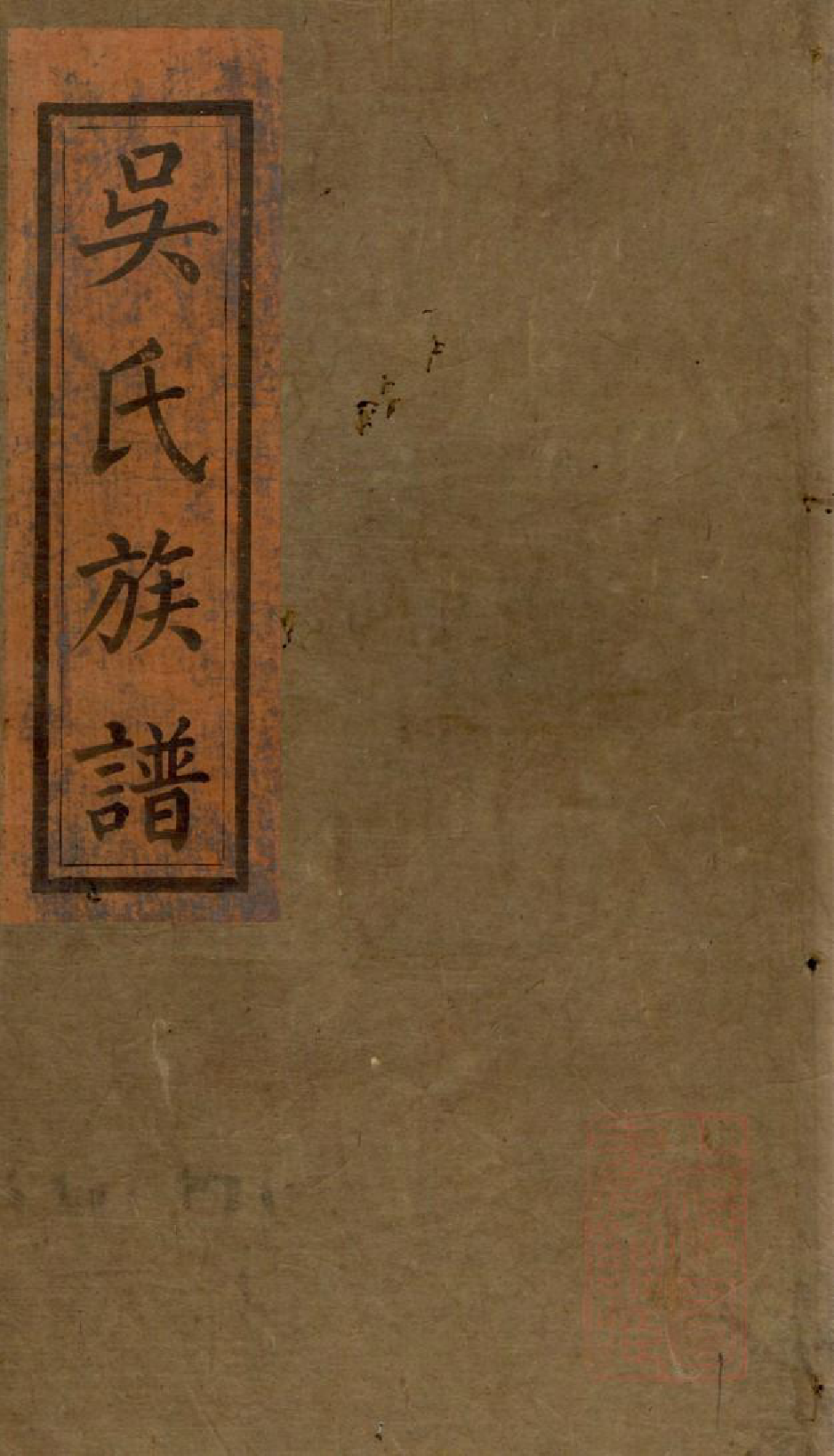 1048浏阳县祠吴氏族谱_010