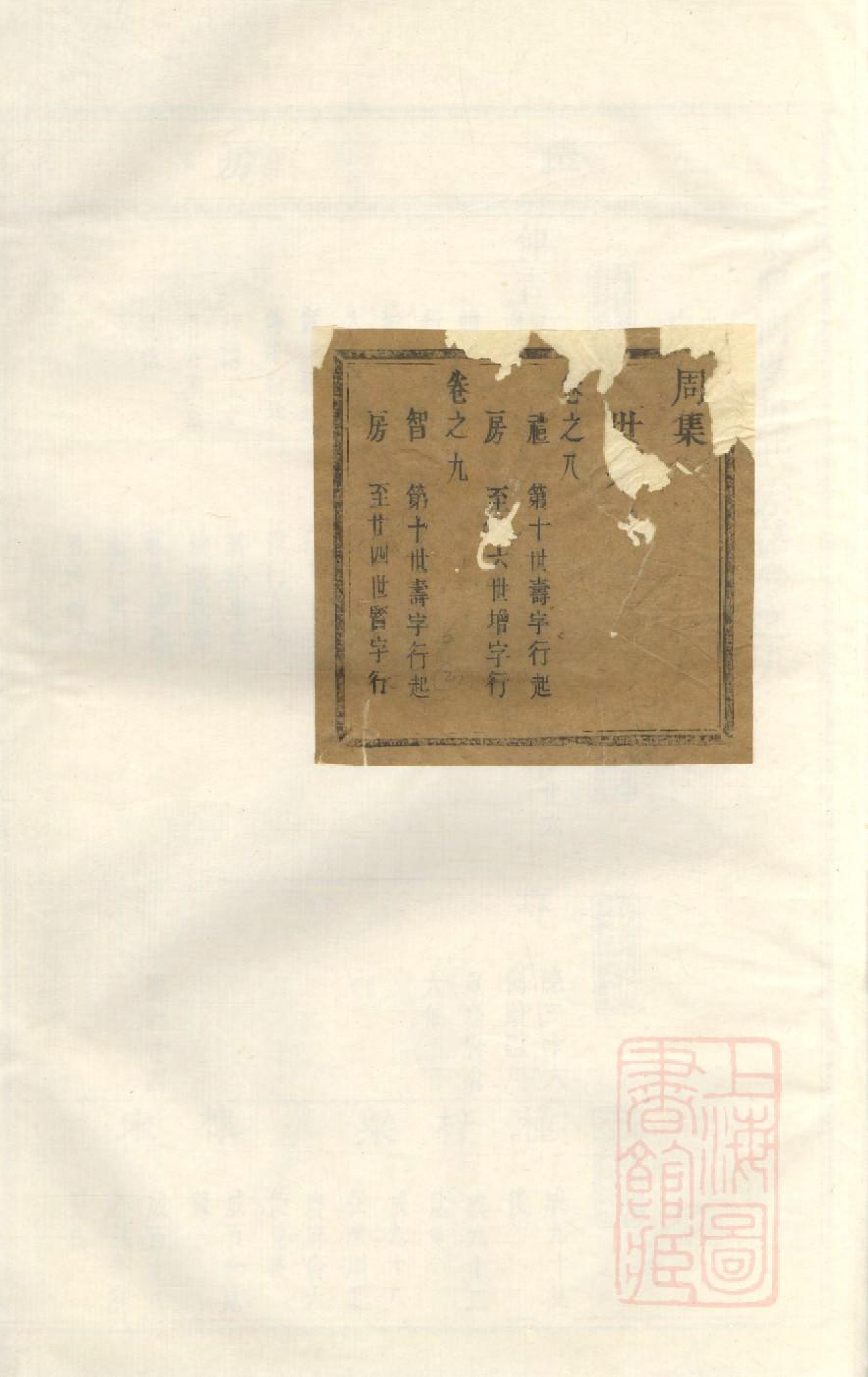 1052东阳南岑吴氏宗谱_001_第1页