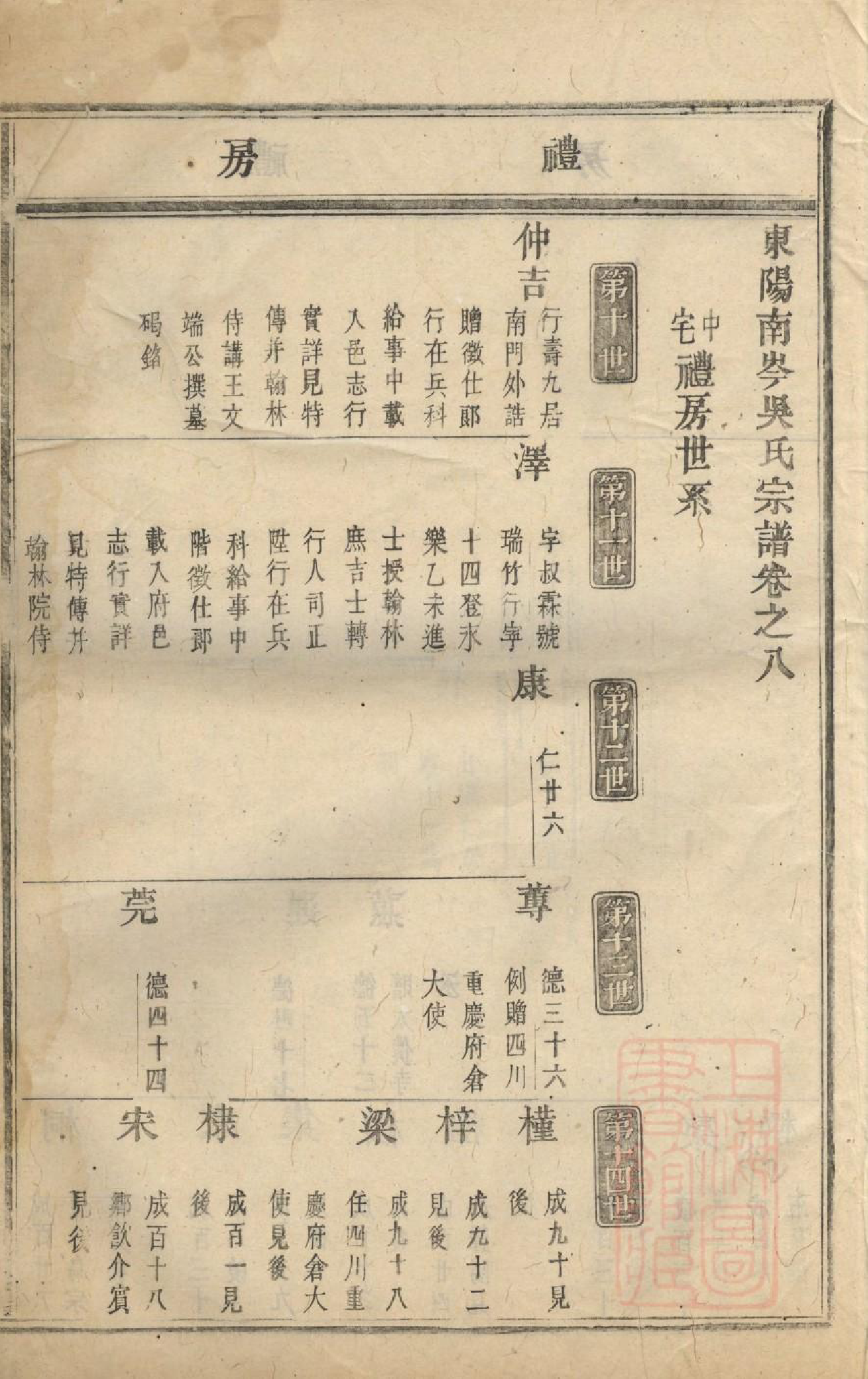 1052东阳南岑吴氏宗谱_001_第3页