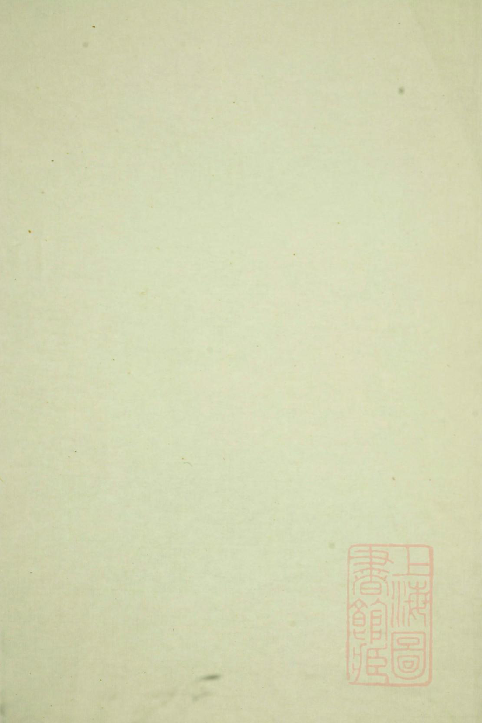 1053大元吴氏宗谱_001_第1页