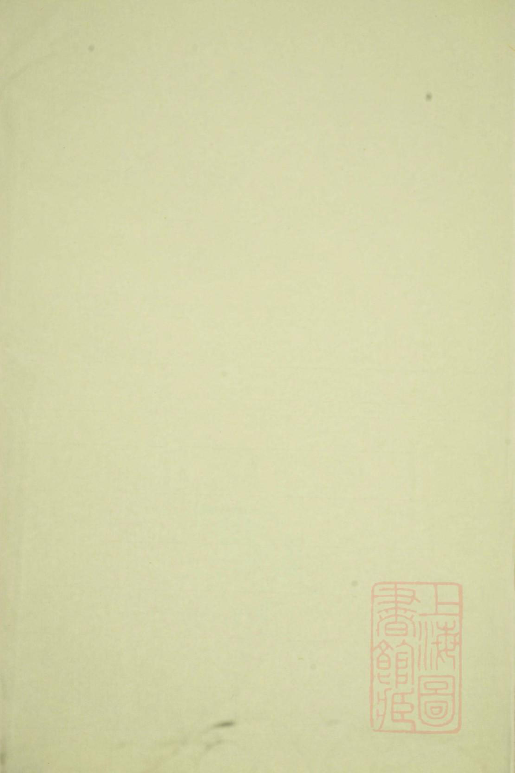 1053大元吴氏宗谱_008