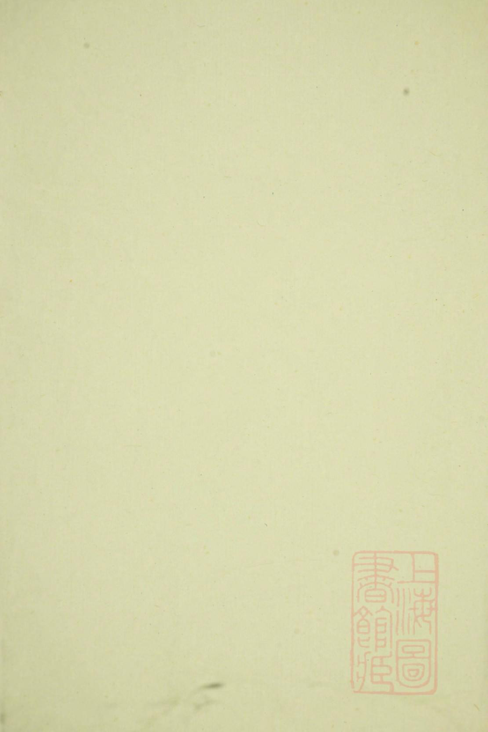 1054大元吴氏宗谱_001_第1页