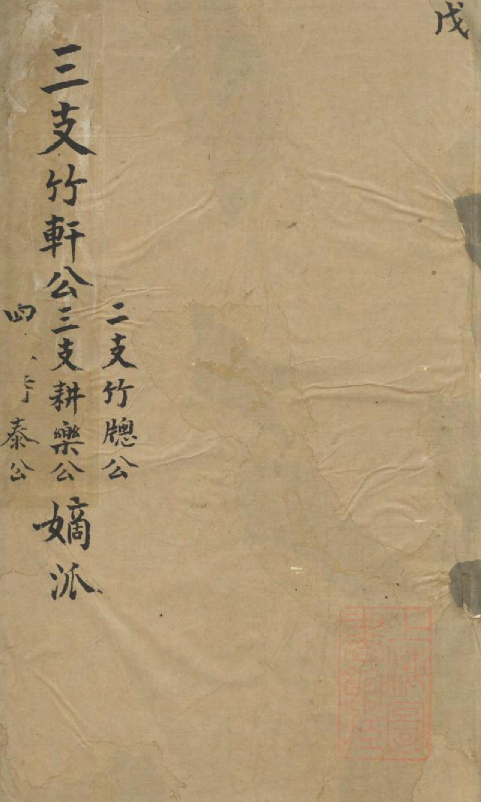 1055苞溪李氏家乘_005_第2页