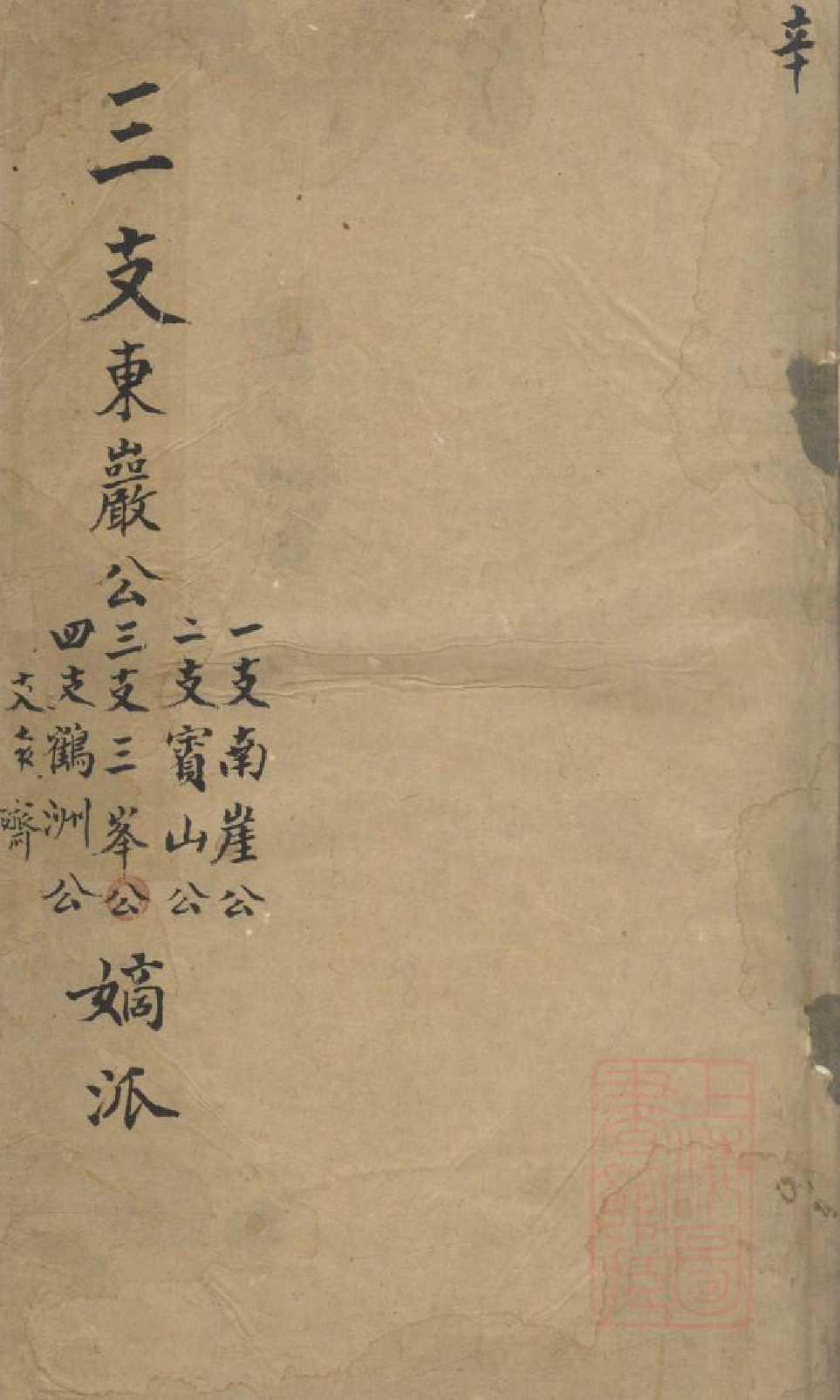 1055苞溪李氏家乘_008_第2页