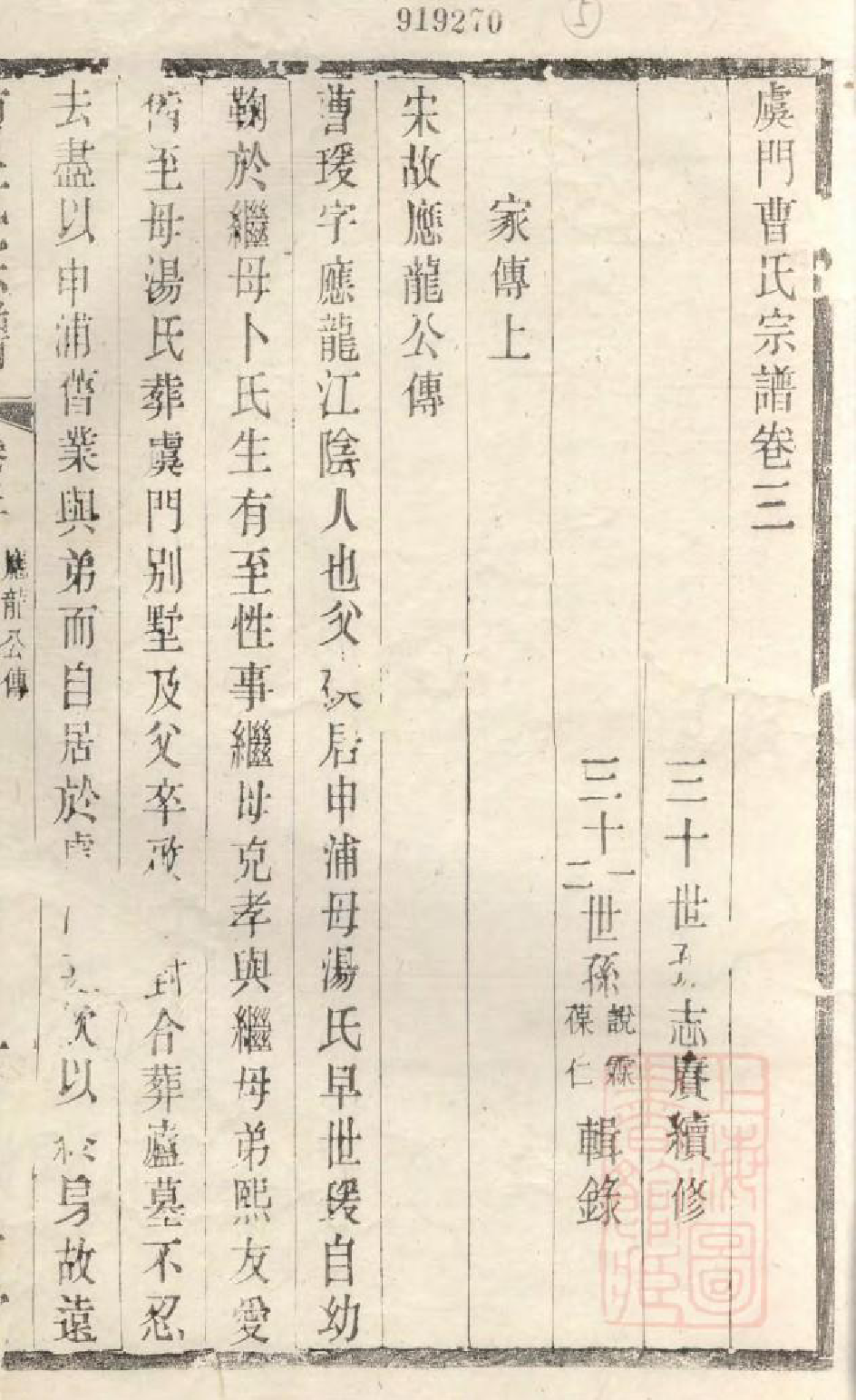 1056虞门曹氏宗谱_003_第3页