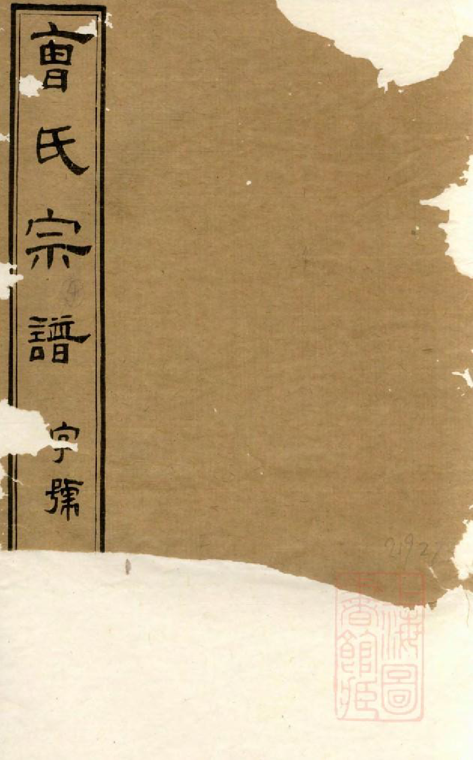 1056虞门曹氏宗谱_006_第1页