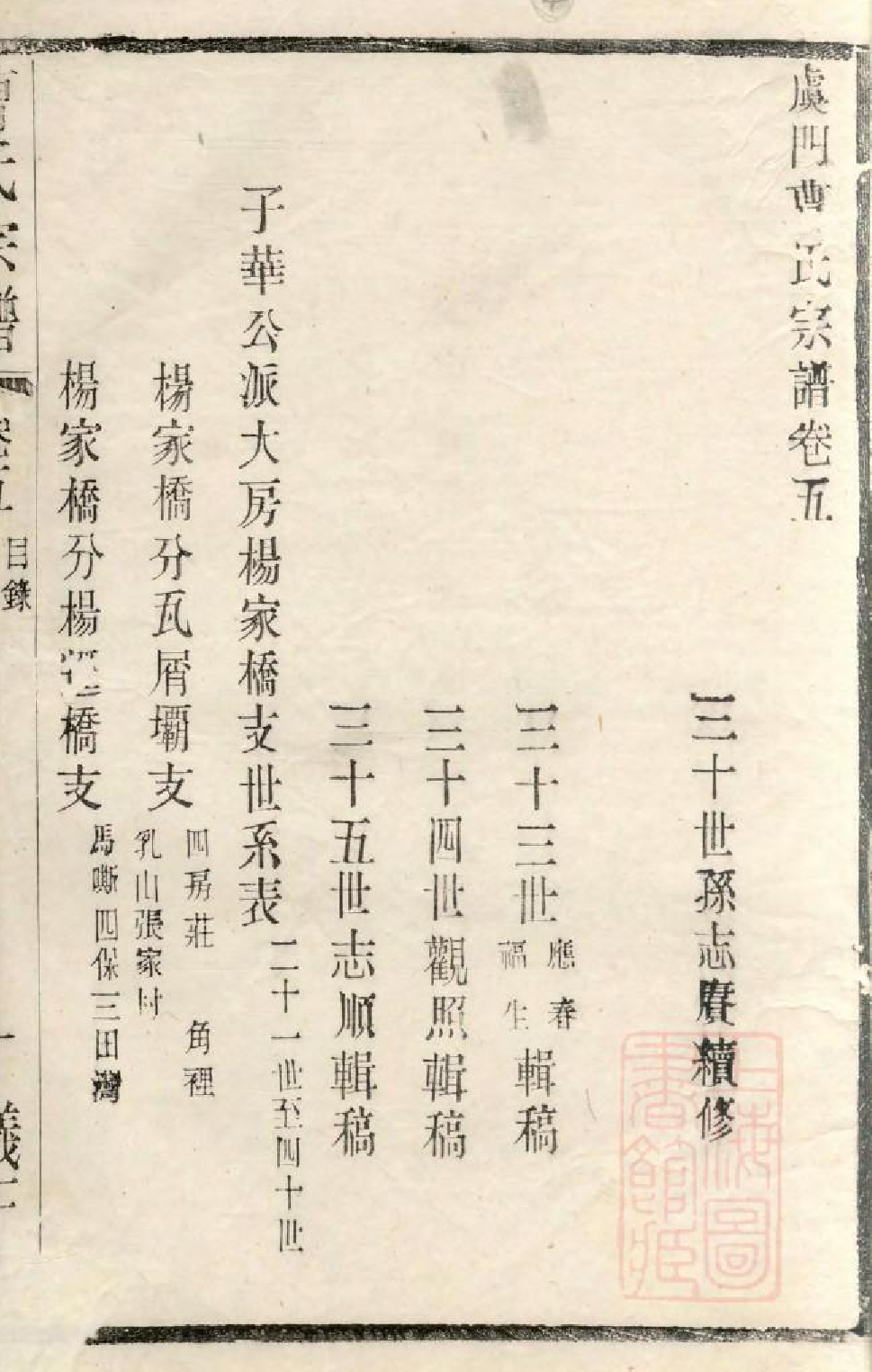 1056虞门曹氏宗谱_006_第3页