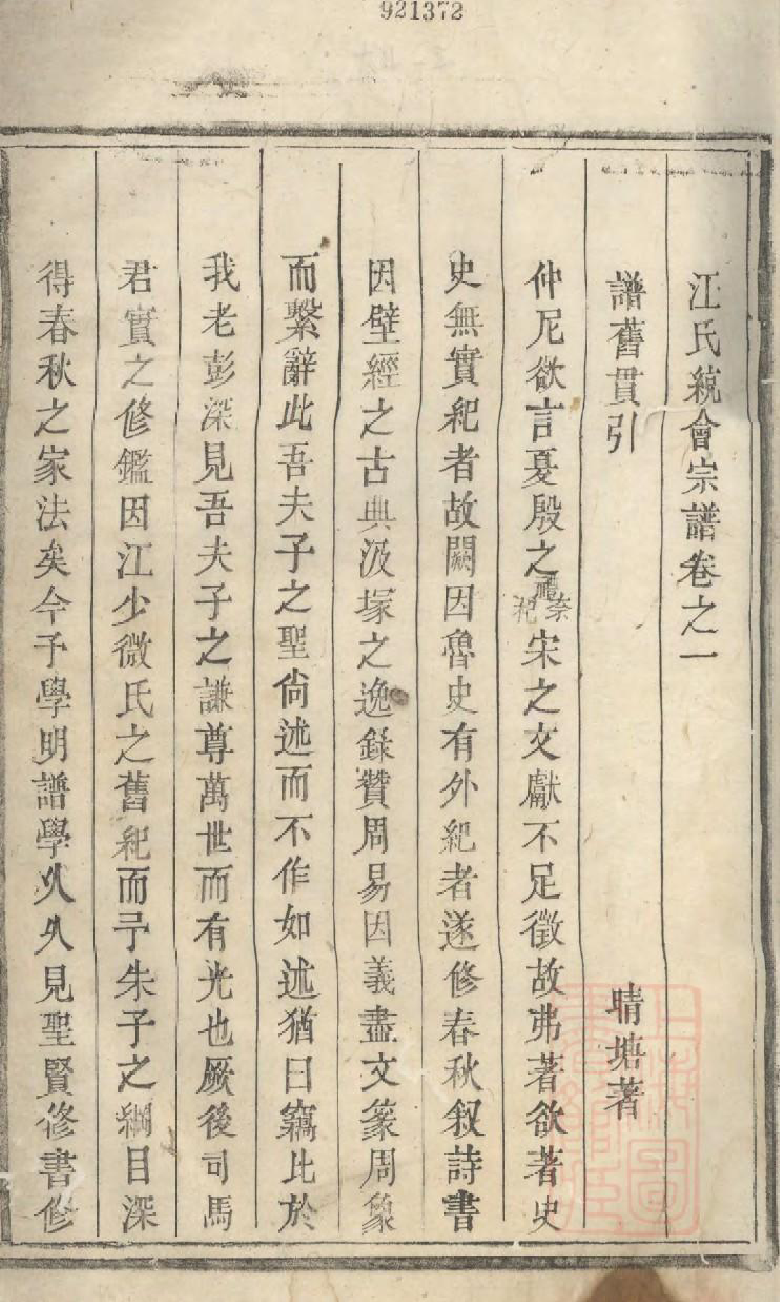 1058祁门江氏宗谱_002_第2页