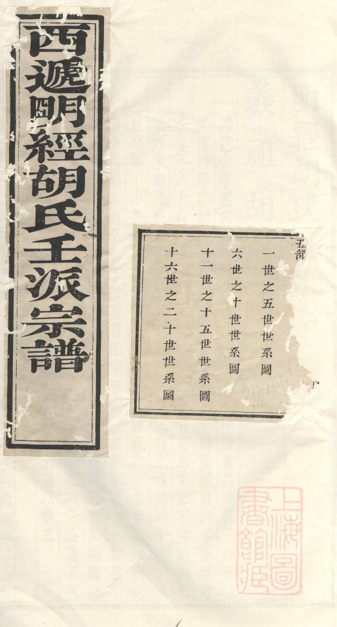 1067明经胡氏壬派宗谱_002_第1页