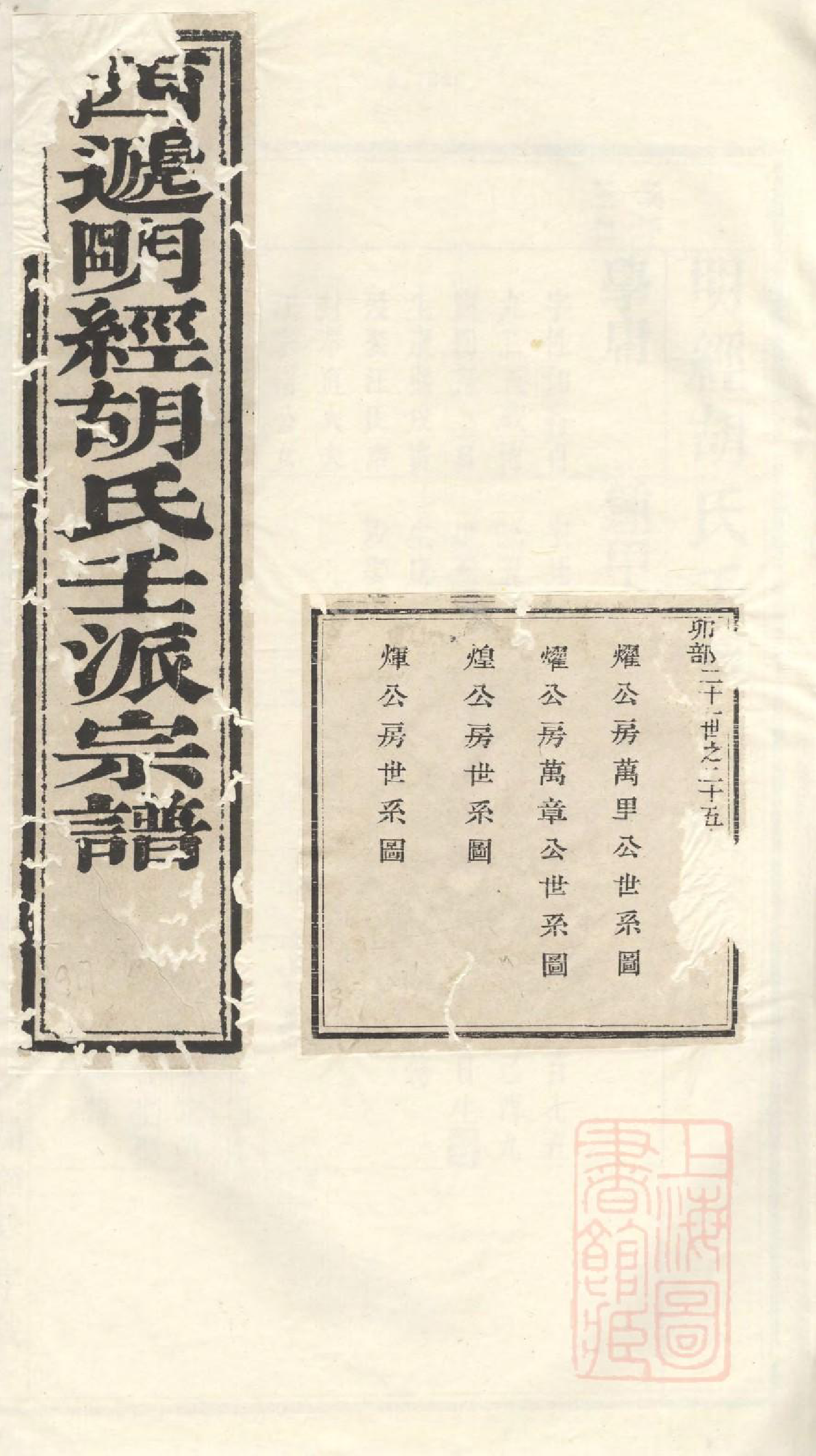 1067明经胡氏壬派宗谱_004