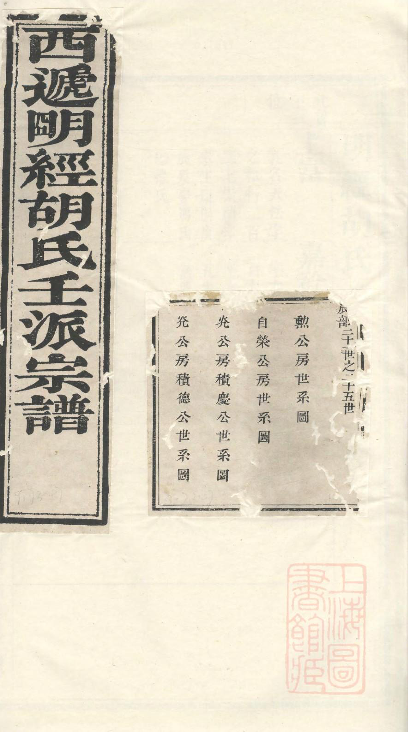 1067明经胡氏壬派宗谱_005