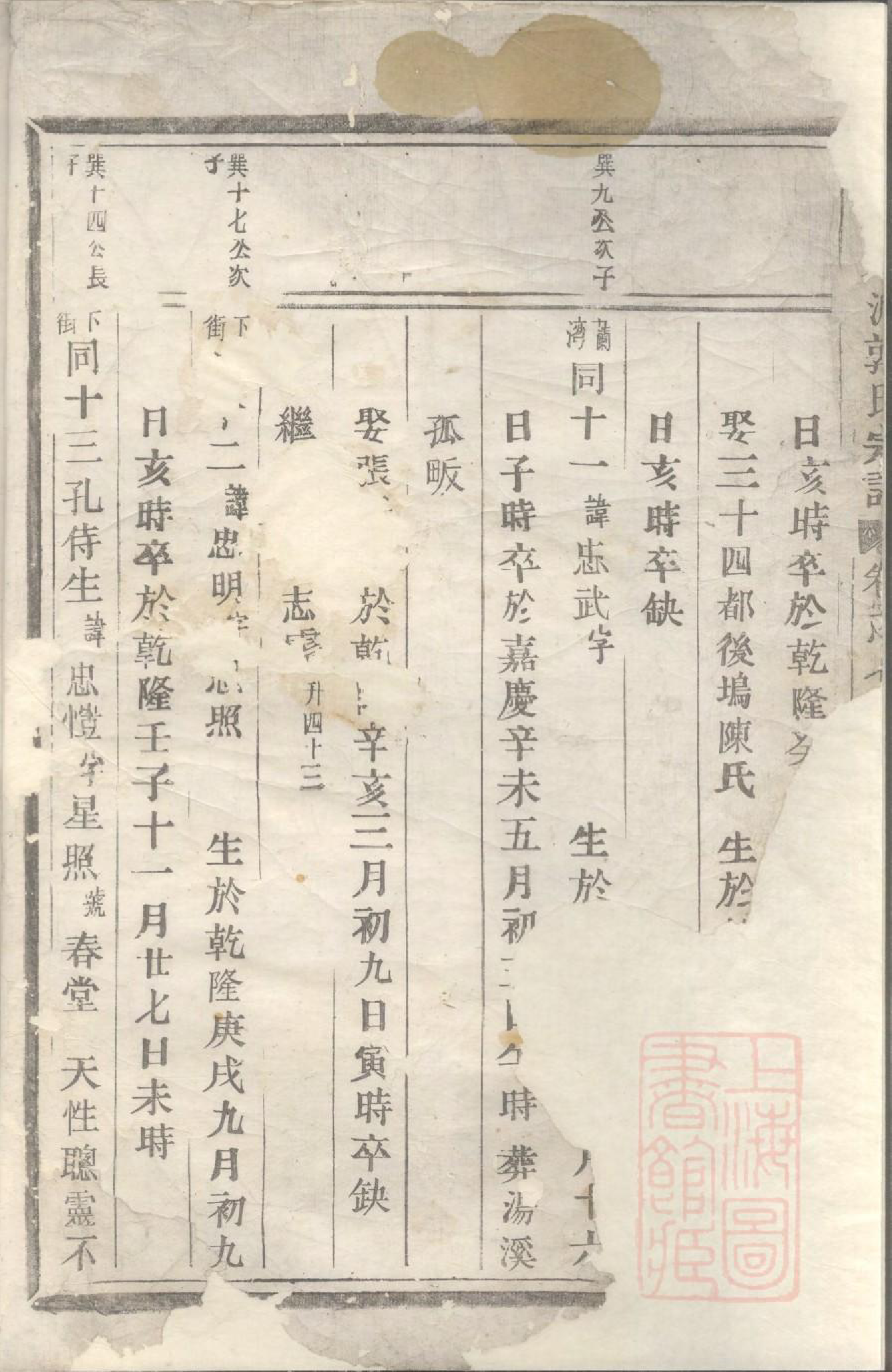 0997东阳梁渡郭氏宗谱_001_第3页
