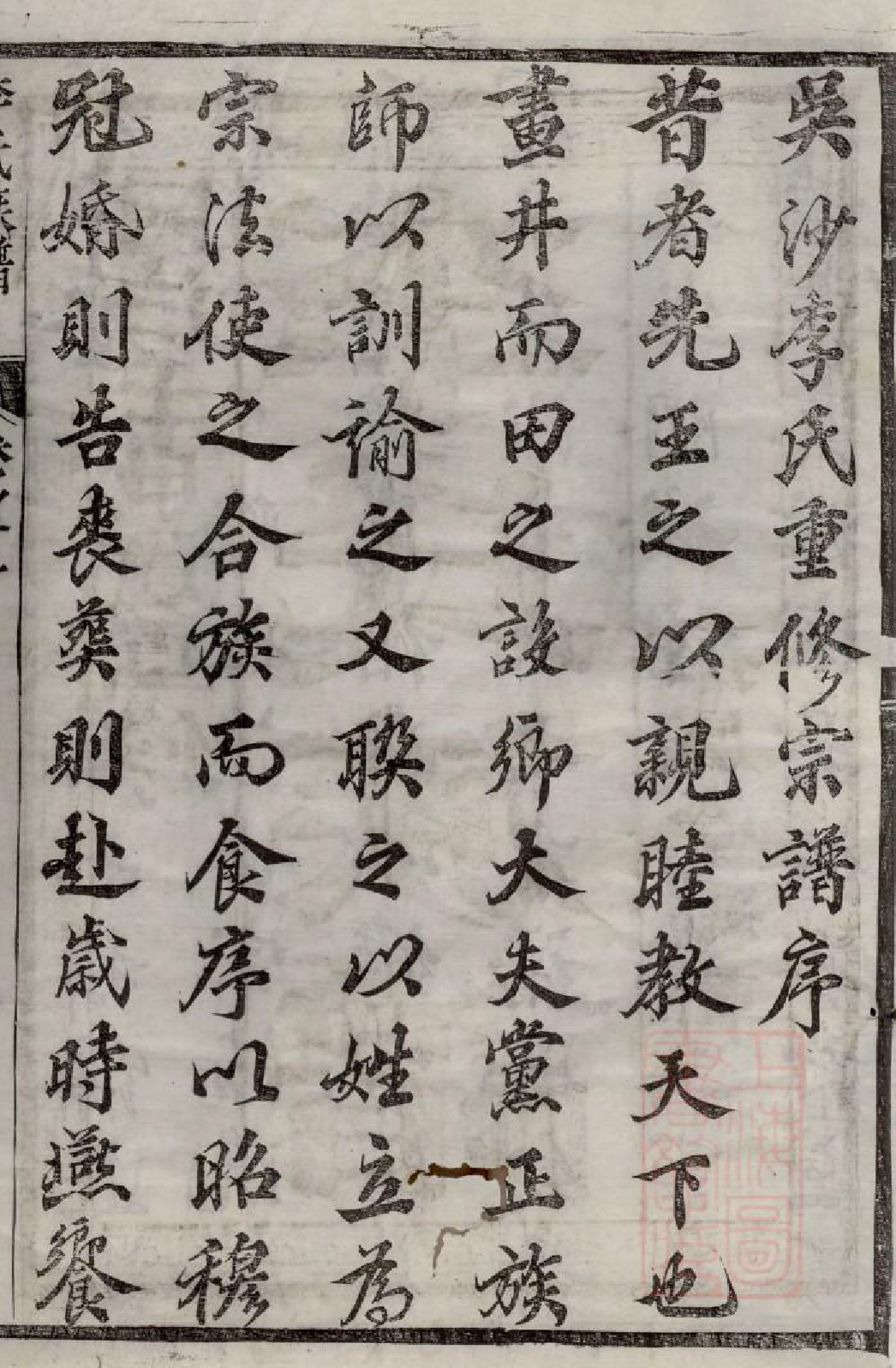 1003李氏族谱_001_第3页