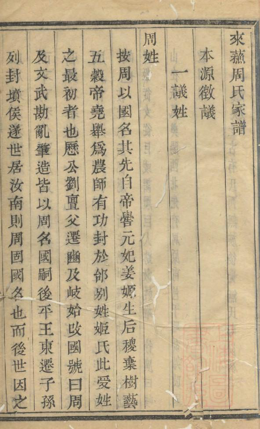 1005来苏周氏家谱_001_第2页