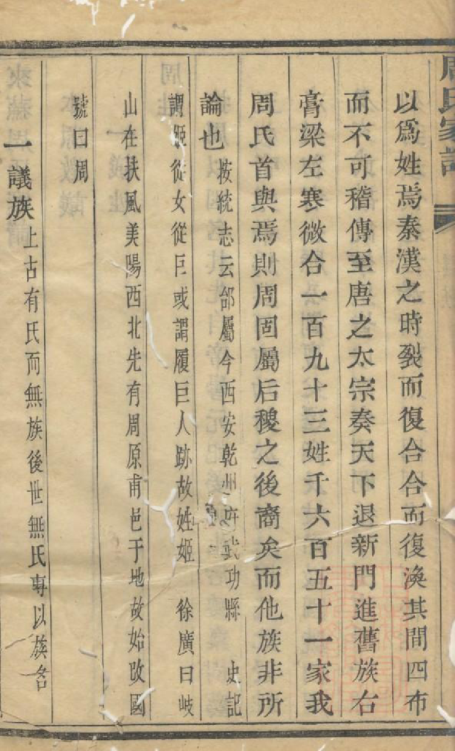 1005来苏周氏家谱_001_第3页