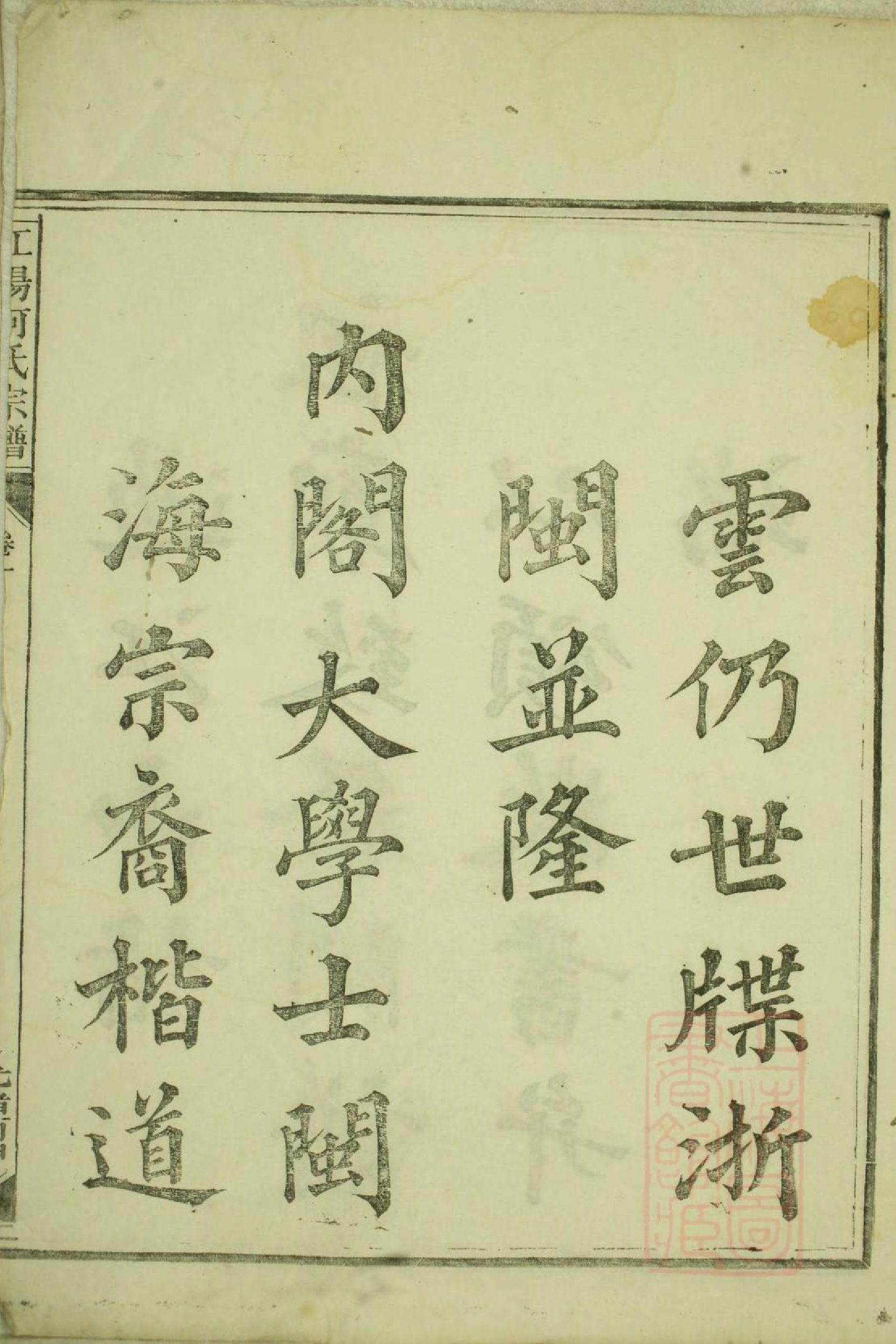 1009江阳何氏宗谱_001_第2页