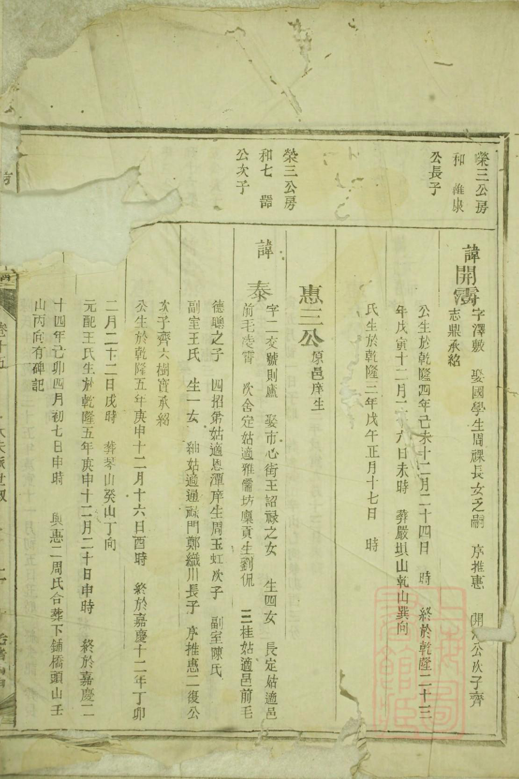 1009江阳何氏宗谱_020_第2页