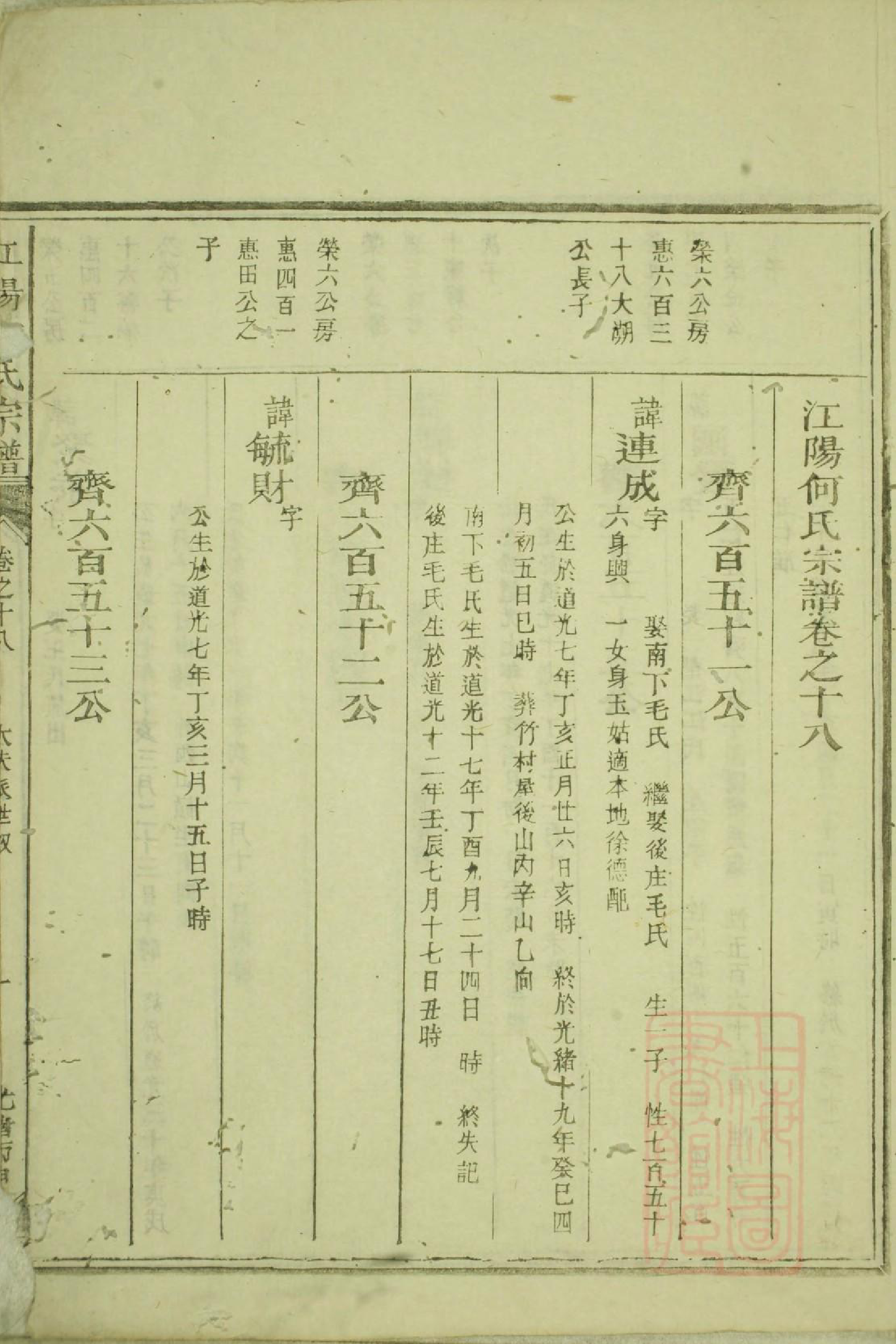 1009江阳何氏宗谱_022_第2页