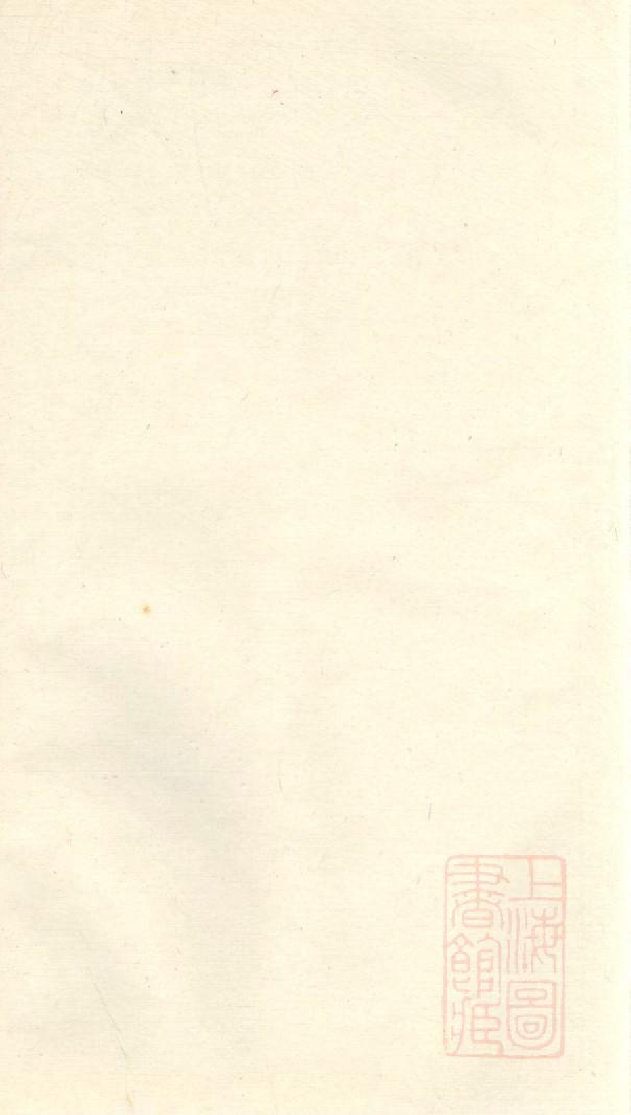 1011暨阳李氏宗谱_008_第1页