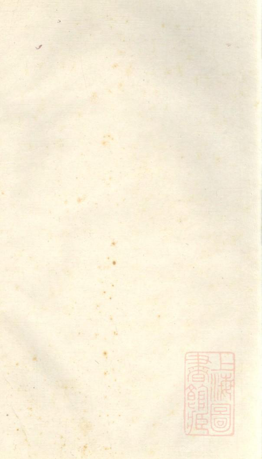 1011暨阳李氏宗谱_013_第1页