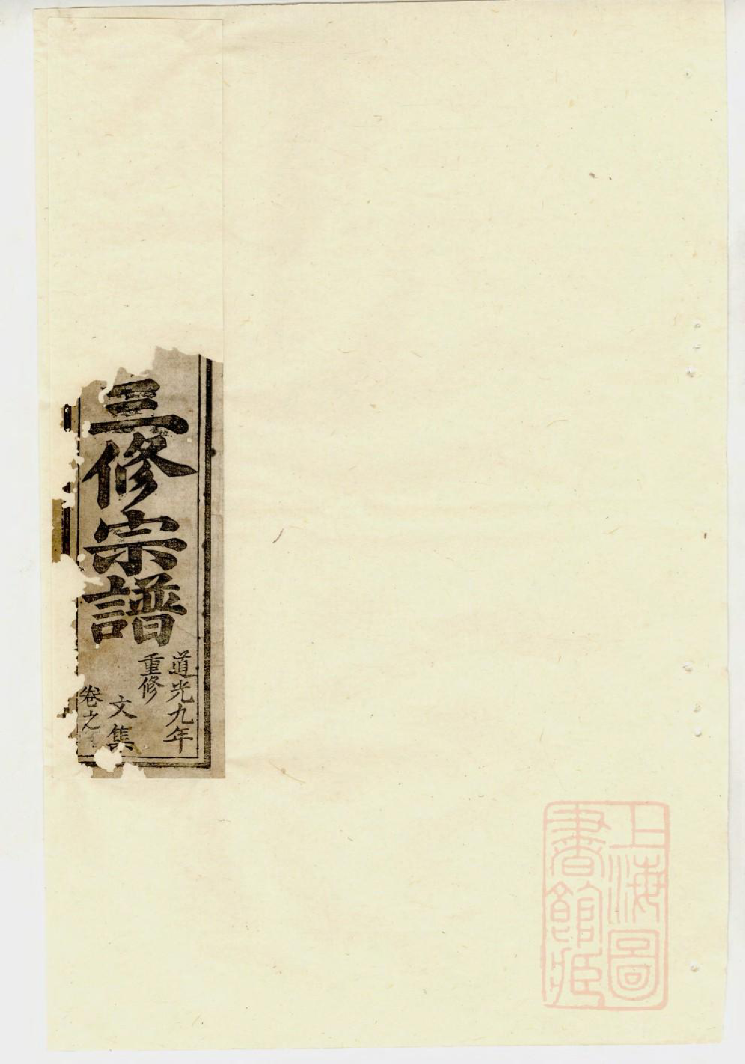 1020东山傅氏十三修宗谱_009