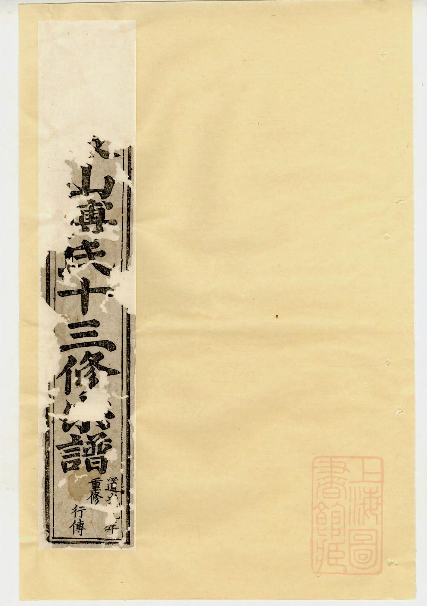1020东山傅氏十三修宗谱_015_第1页