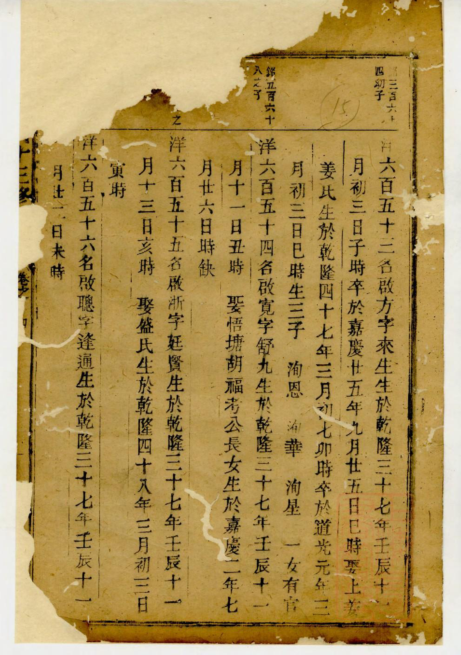 1020东山傅氏十三修宗谱_015_第3页