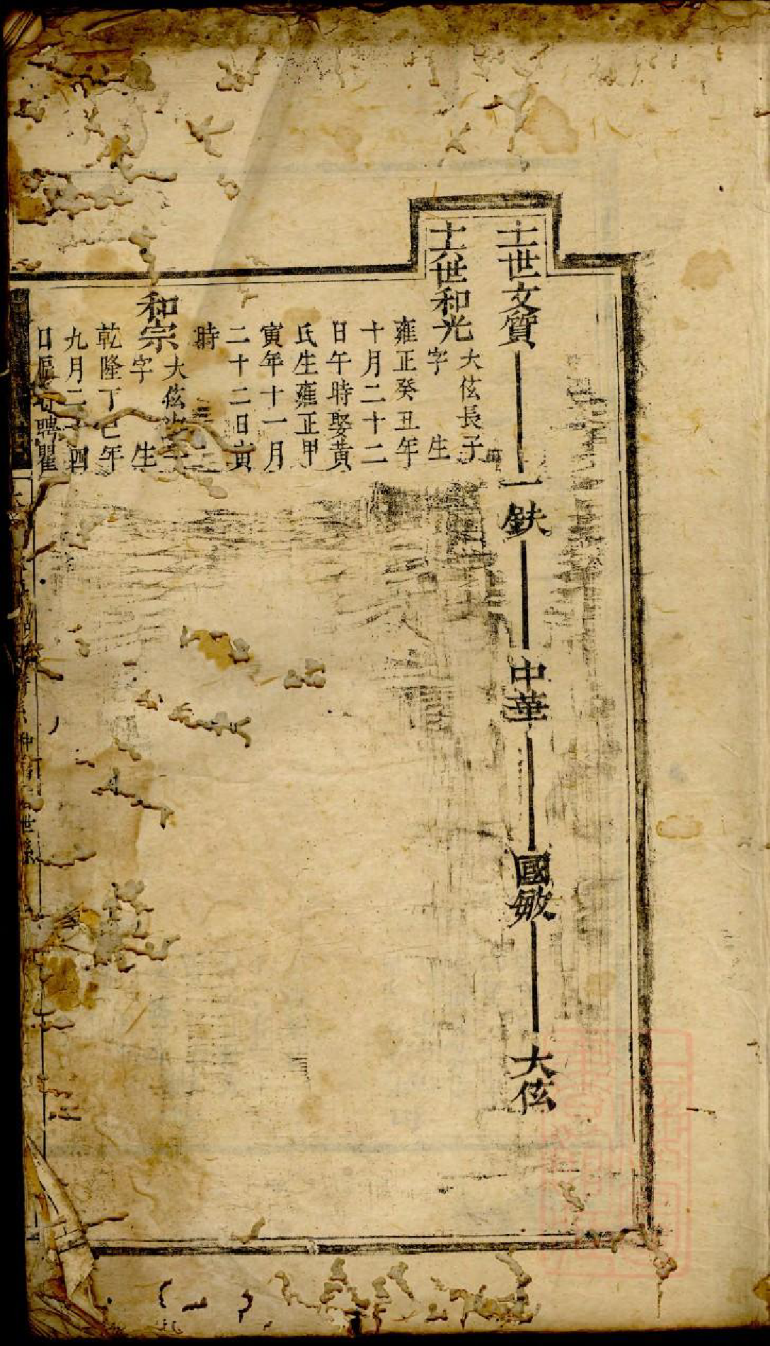 1022大溪泉塘胡氏谱系_001_第2页