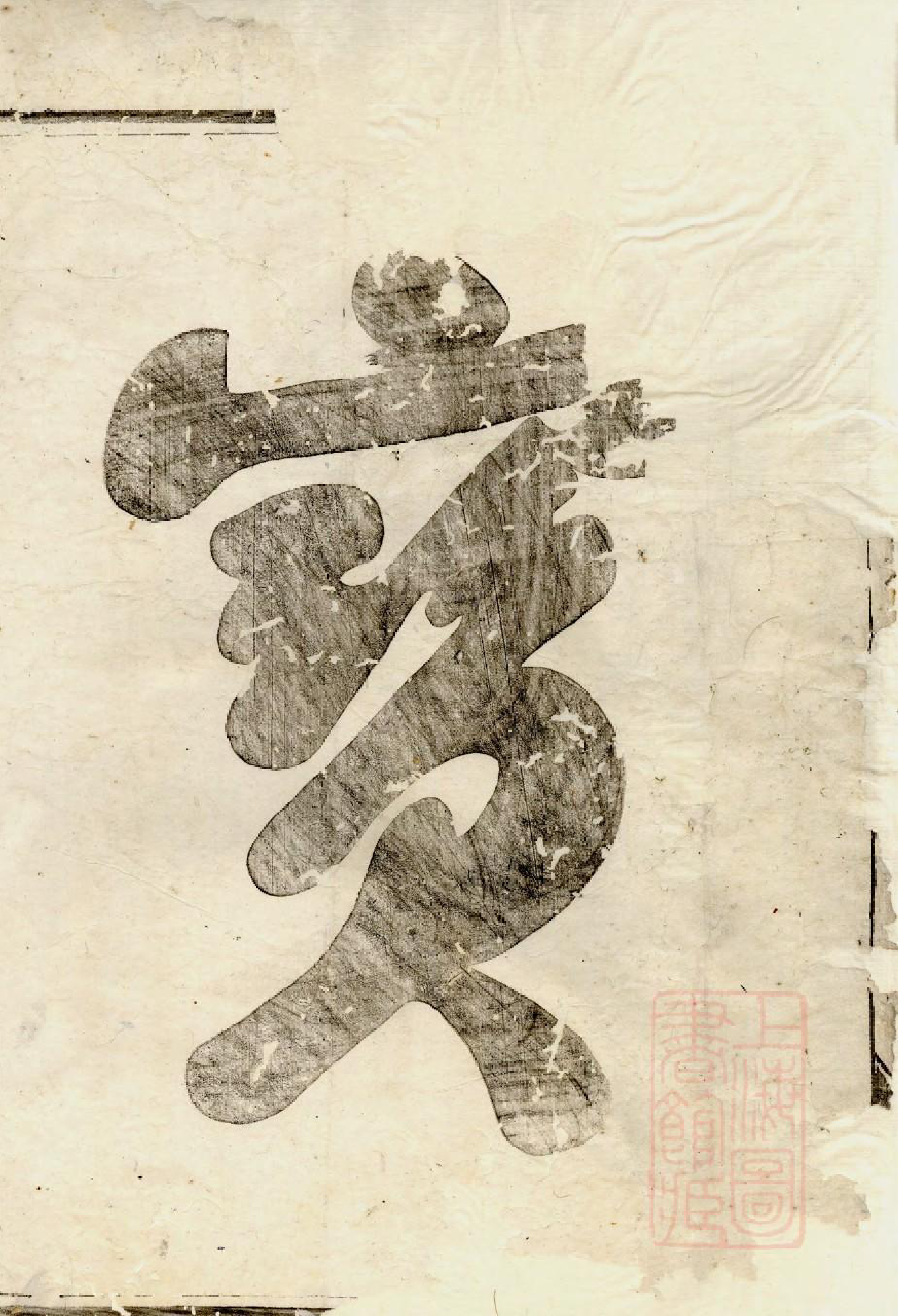 1024博陵邵氏宗谱_001_第3页