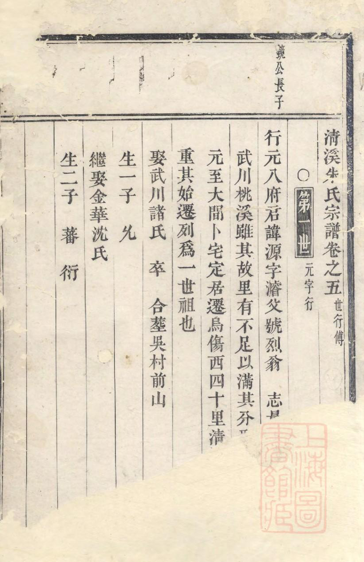 1025清溪朱氏宗谱_003_第2页