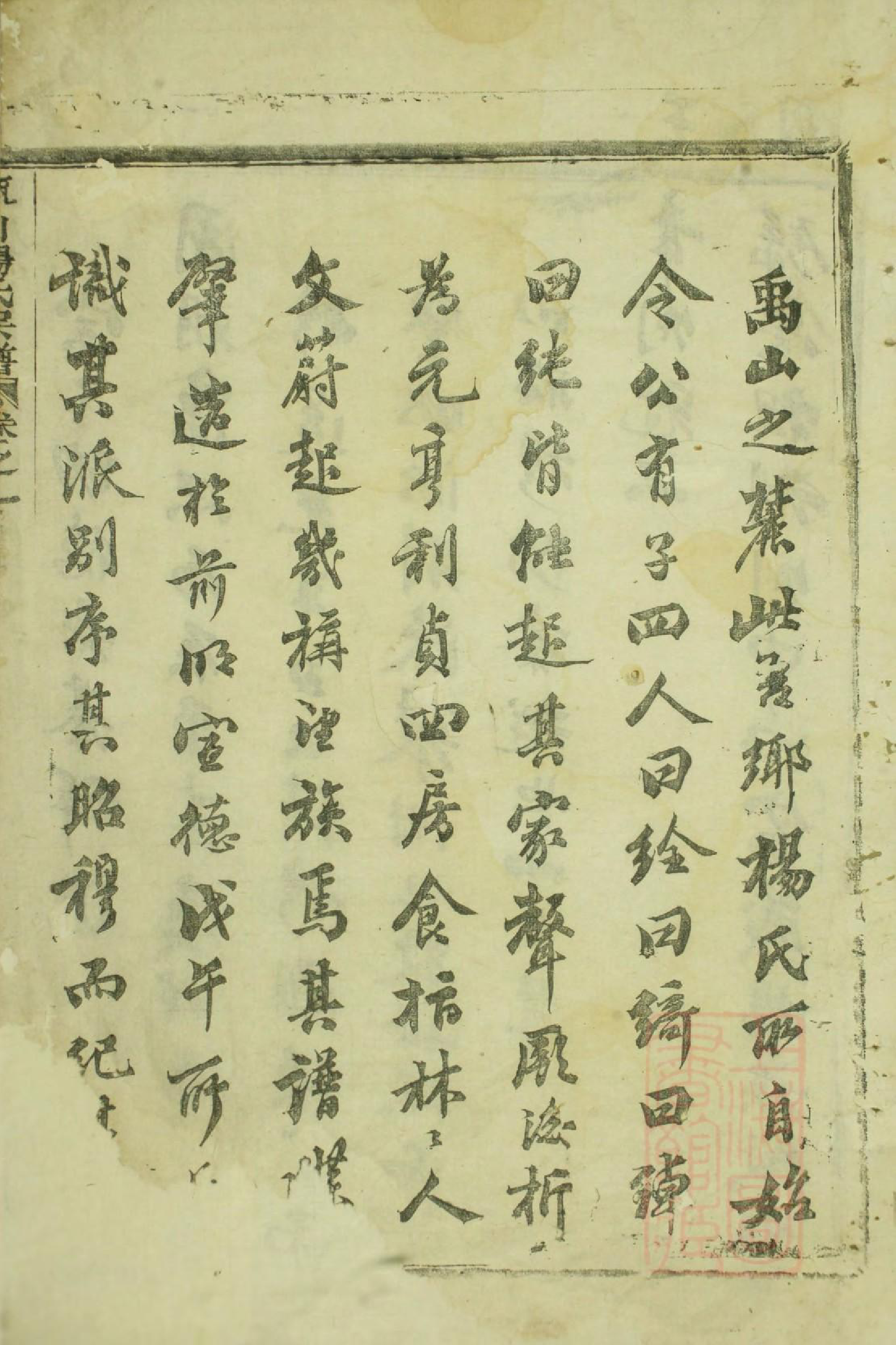 1030瓯川杨氏宗谱_001_第2页