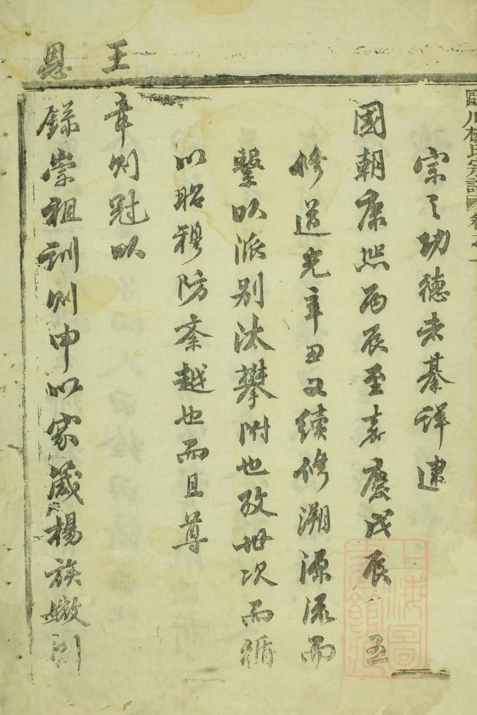 1030瓯川杨氏宗谱_001_第3页