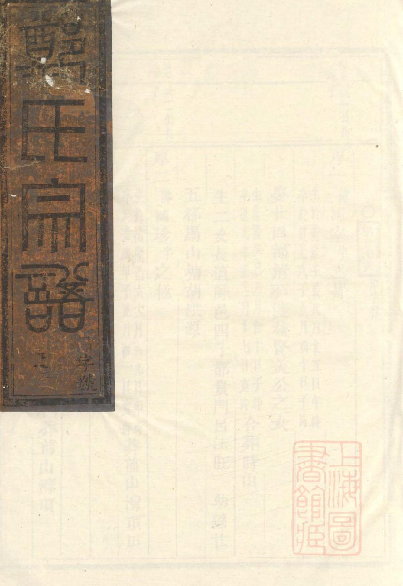 1033乐安郑氏宗谱_003_第1页