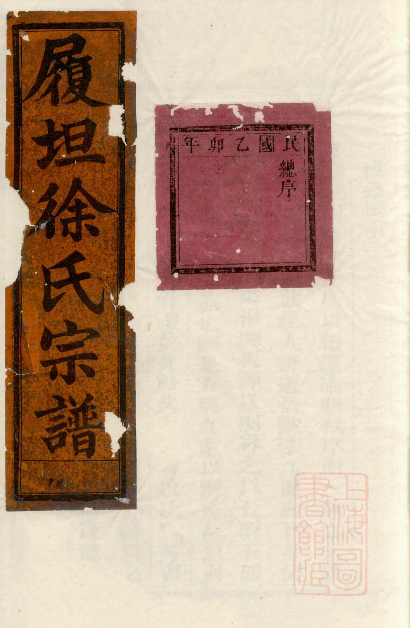 1034金华南乡雅傅傅氏宗谱_001_第1页